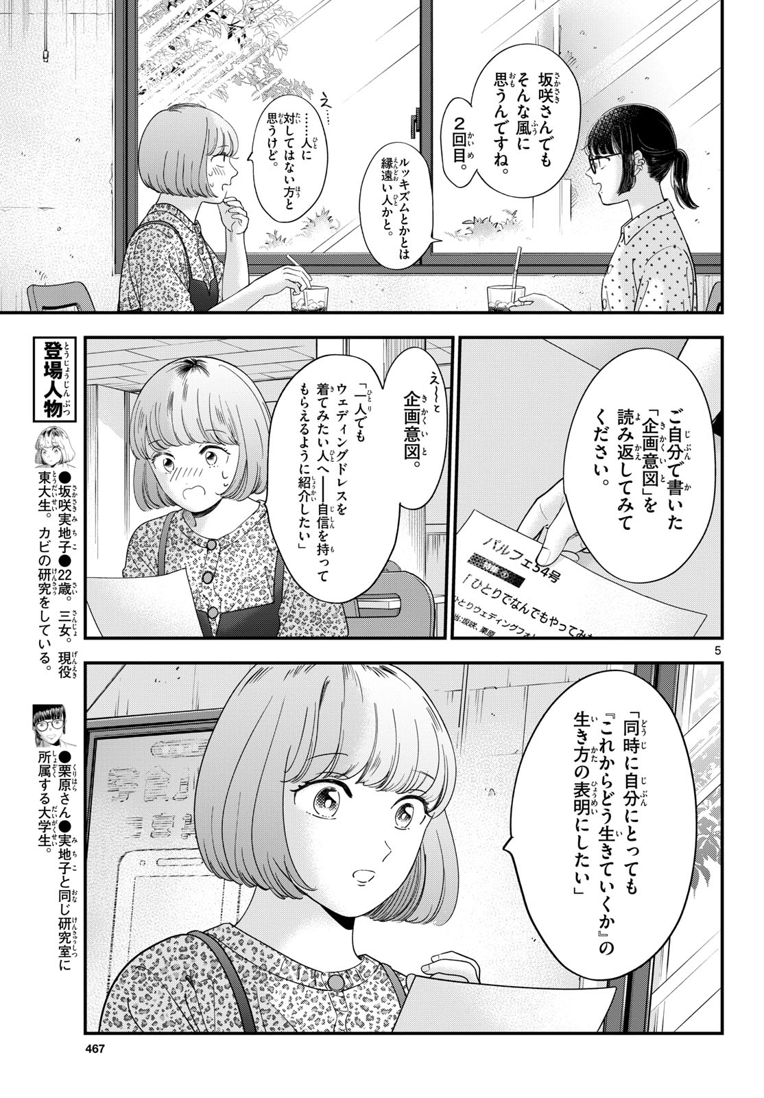 Read TOUDAI NO SANSHIMAI Chapter 18 [High Quality / Full] - Page 5 - nicomanga.com