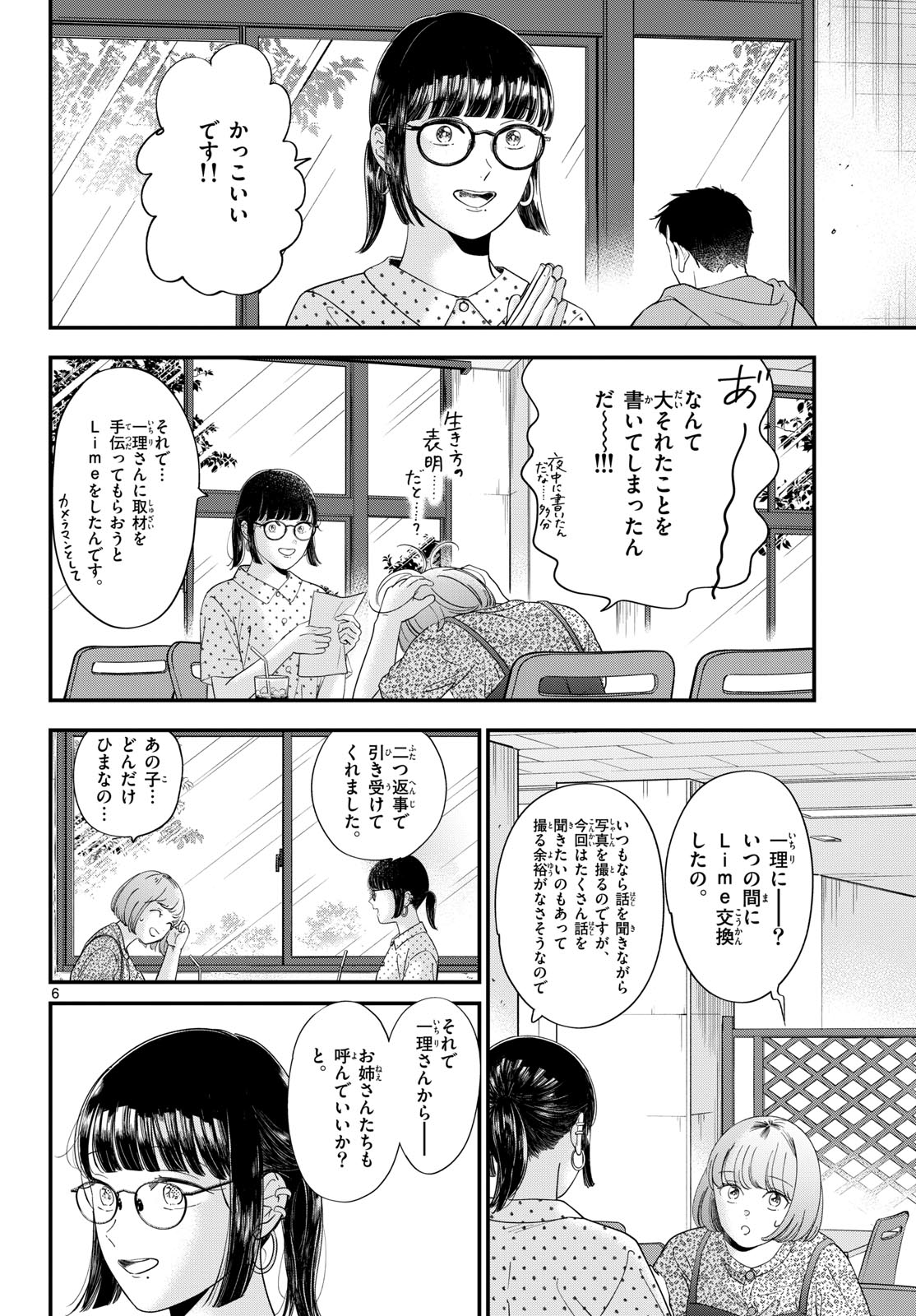 Read TOUDAI NO SANSHIMAI Chapter 18 [High Quality / Full] - Page 6 - nicomanga.com