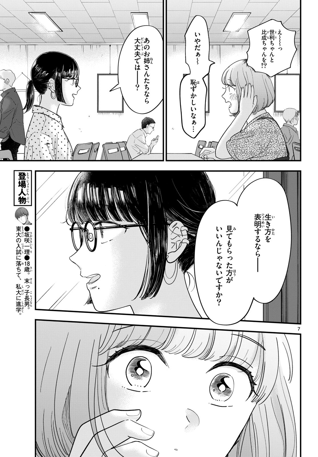 Read TOUDAI NO SANSHIMAI Chapter 18 [High Quality / Full] - Page 7 - nicomanga.com