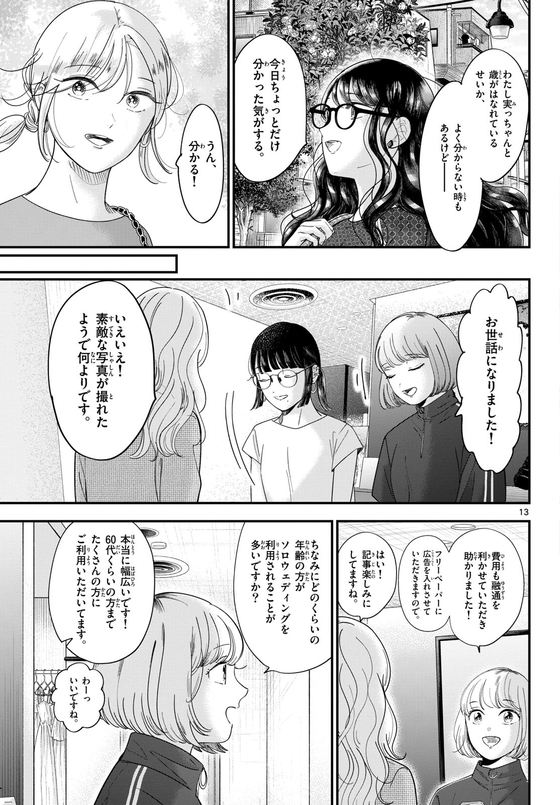 Read TOUDAI NO SANSHIMAI Chapter 18 [High Quality / Full] - Page 13 - nicomanga.com