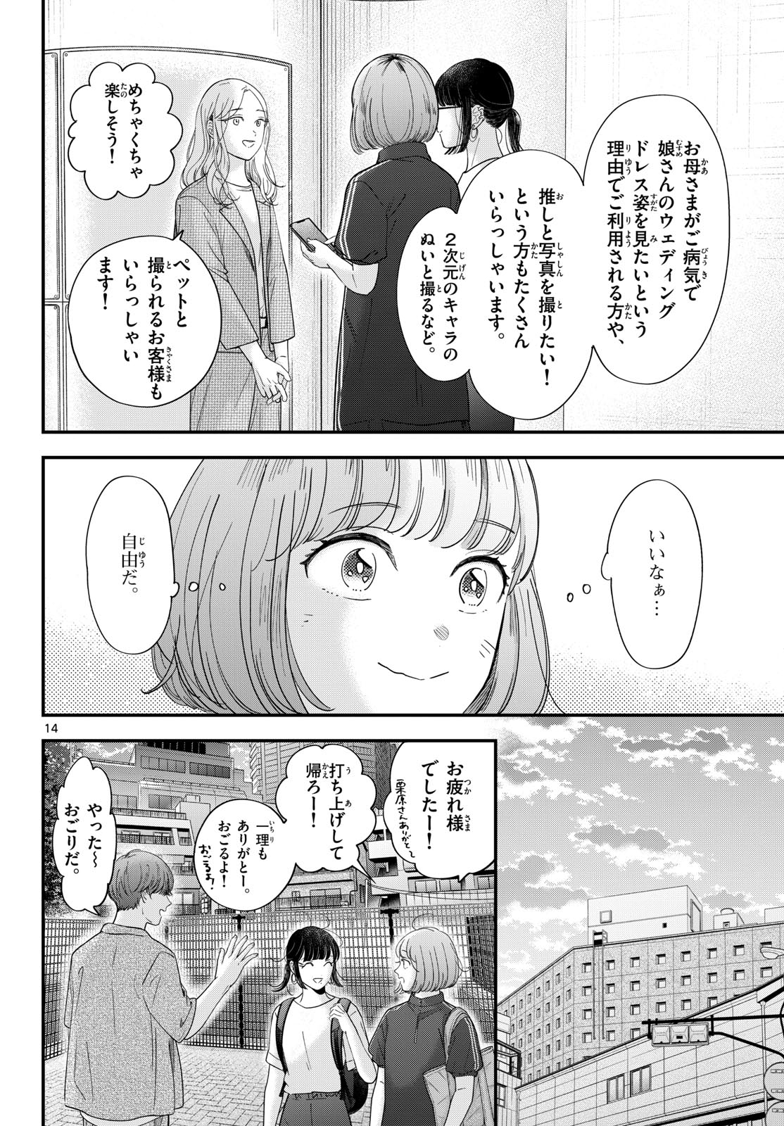 Read TOUDAI NO SANSHIMAI Chapter 18 [High Quality / Full] - Page 14 - nicomanga.com