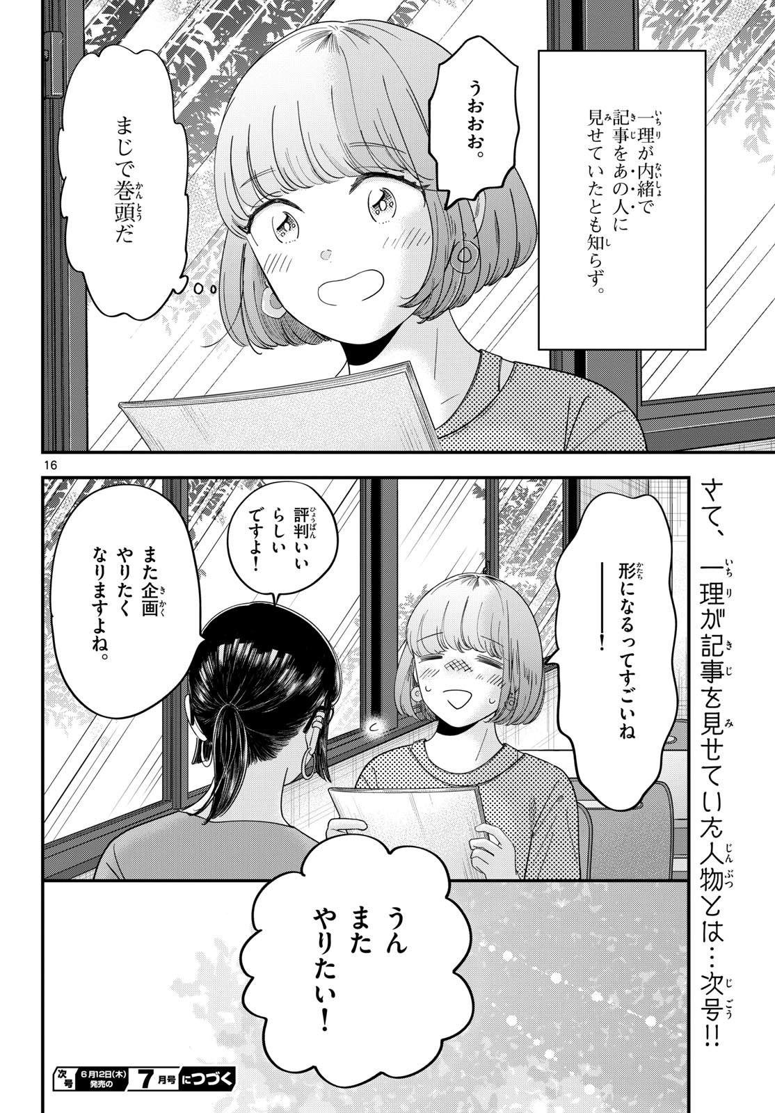 Read TOUDAI NO SANSHIMAI Chapter 18 [High Quality / Full] - Page 16 - nicomanga.com