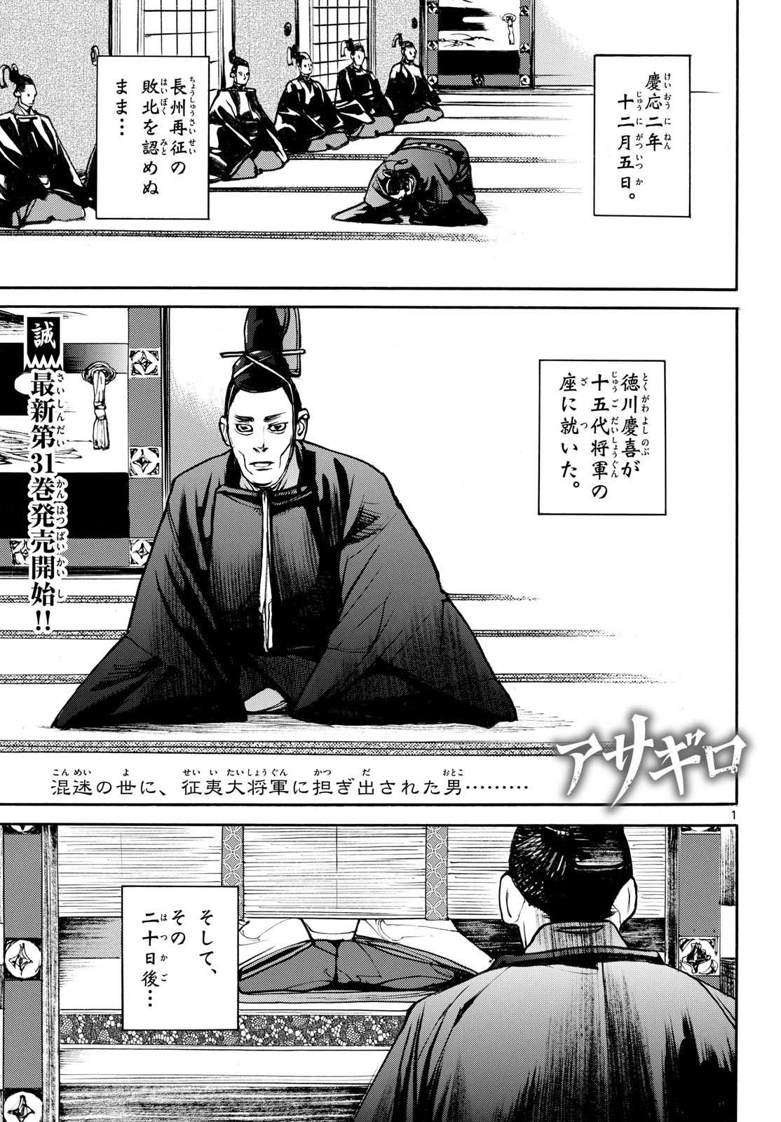 Read ASAGIRO - ASAGI OOKAMI Chapter 195 [High Quality / Full] - Page 1 - nicomanga.com