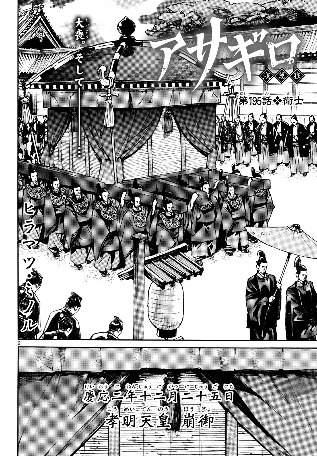 Read ASAGIRO - ASAGI OOKAMI Chapter 195 [High Quality / Full] - Page 2 - nicomanga.com