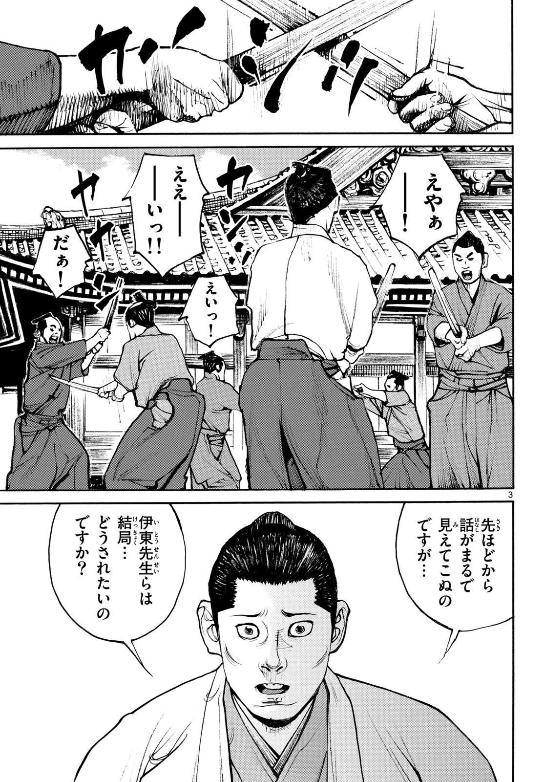 Read ASAGIRO - ASAGI OOKAMI Chapter 195 [High Quality / Full] - Page 3 - nicomanga.com