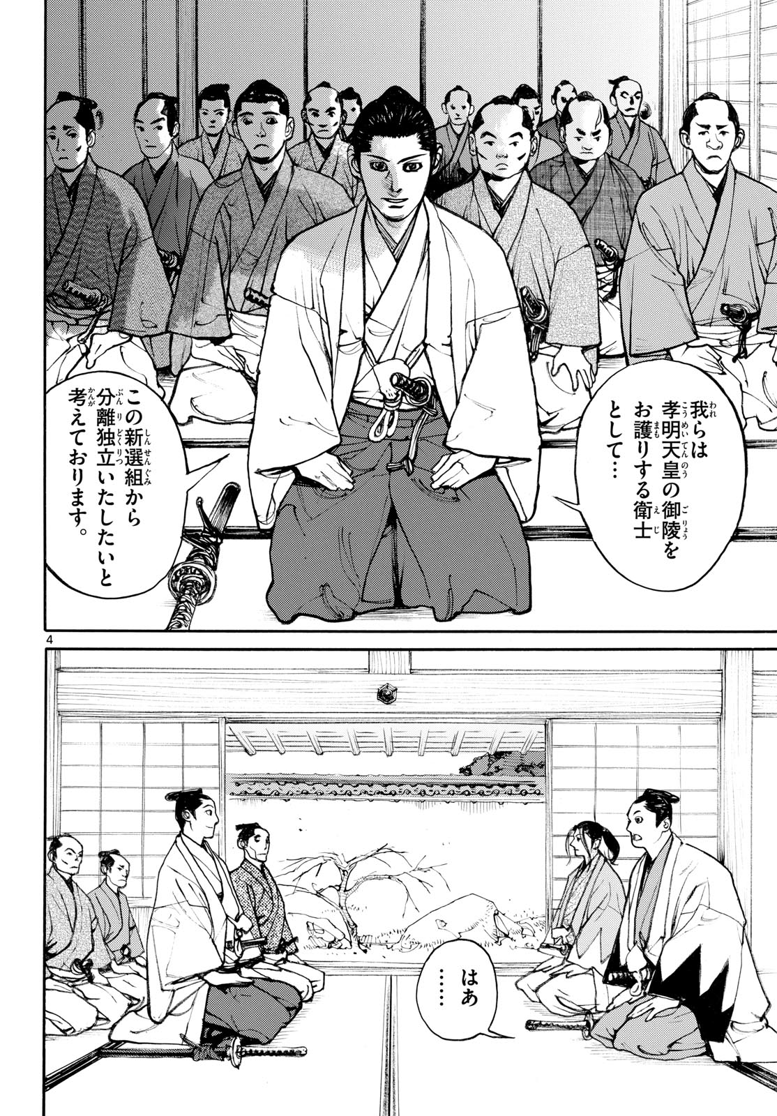 Read ASAGIRO - ASAGI OOKAMI Chapter 195 [High Quality / Full] - Page 4 - nicomanga.com