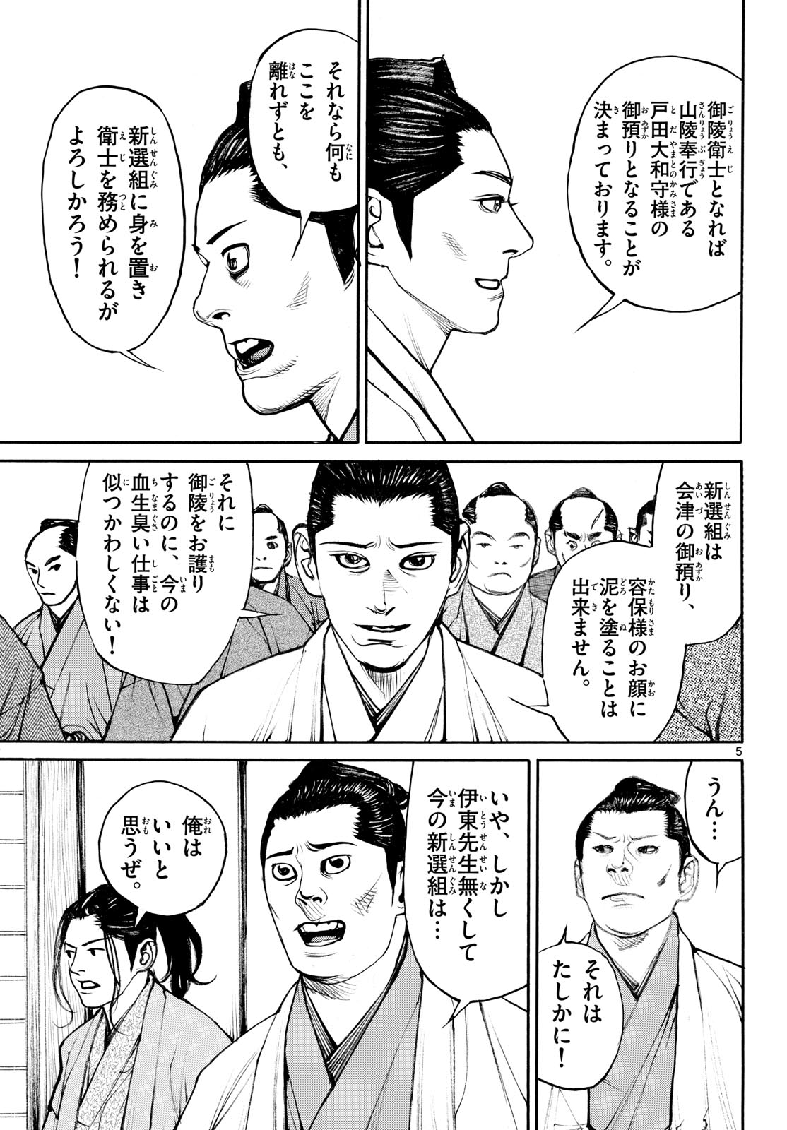 Read ASAGIRO - ASAGI OOKAMI Chapter 195 [High Quality / Full] - Page 5 - nicomanga.com