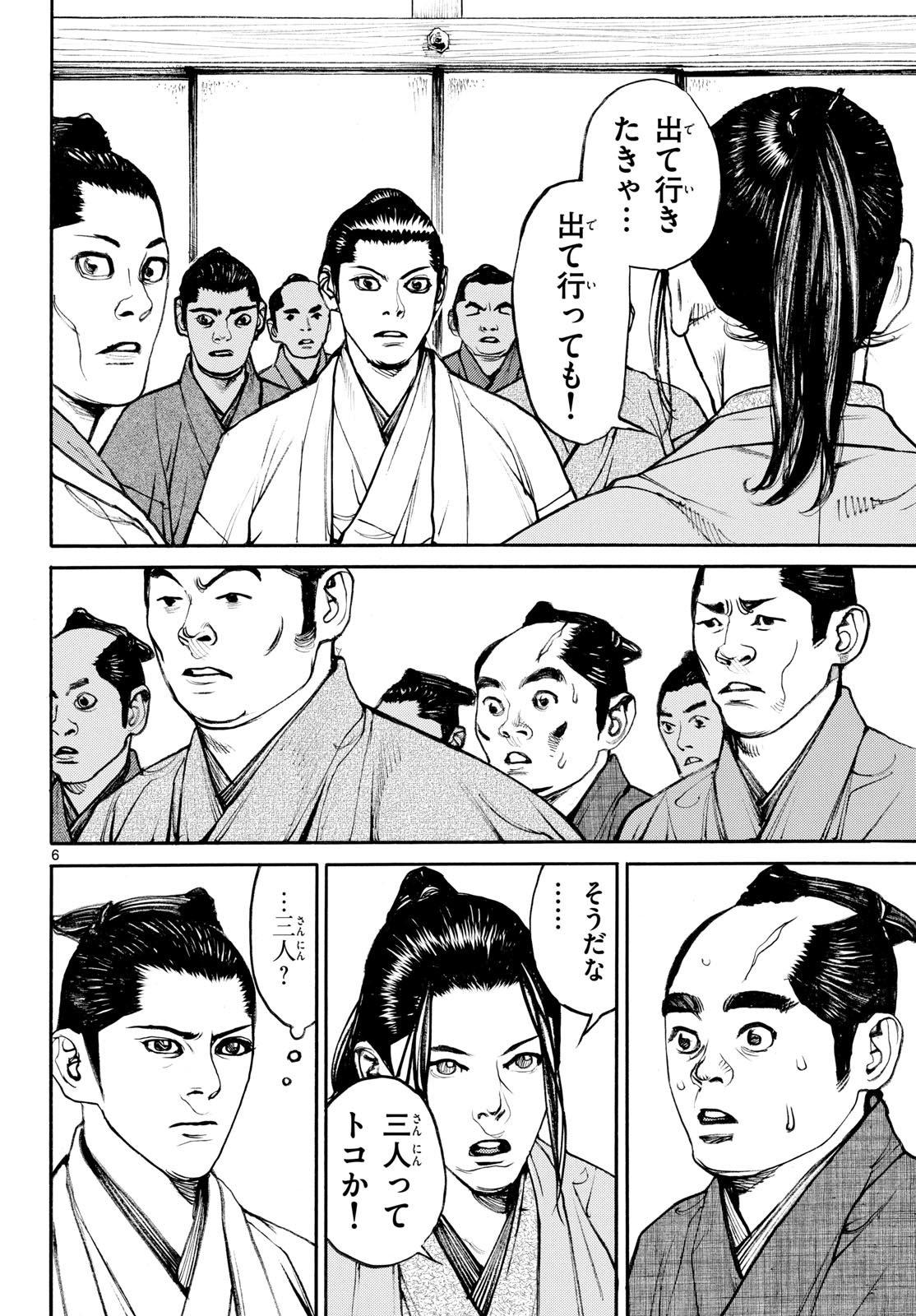 Read ASAGIRO - ASAGI OOKAMI Chapter 195 [High Quality / Full] - Page 6 - nicomanga.com
