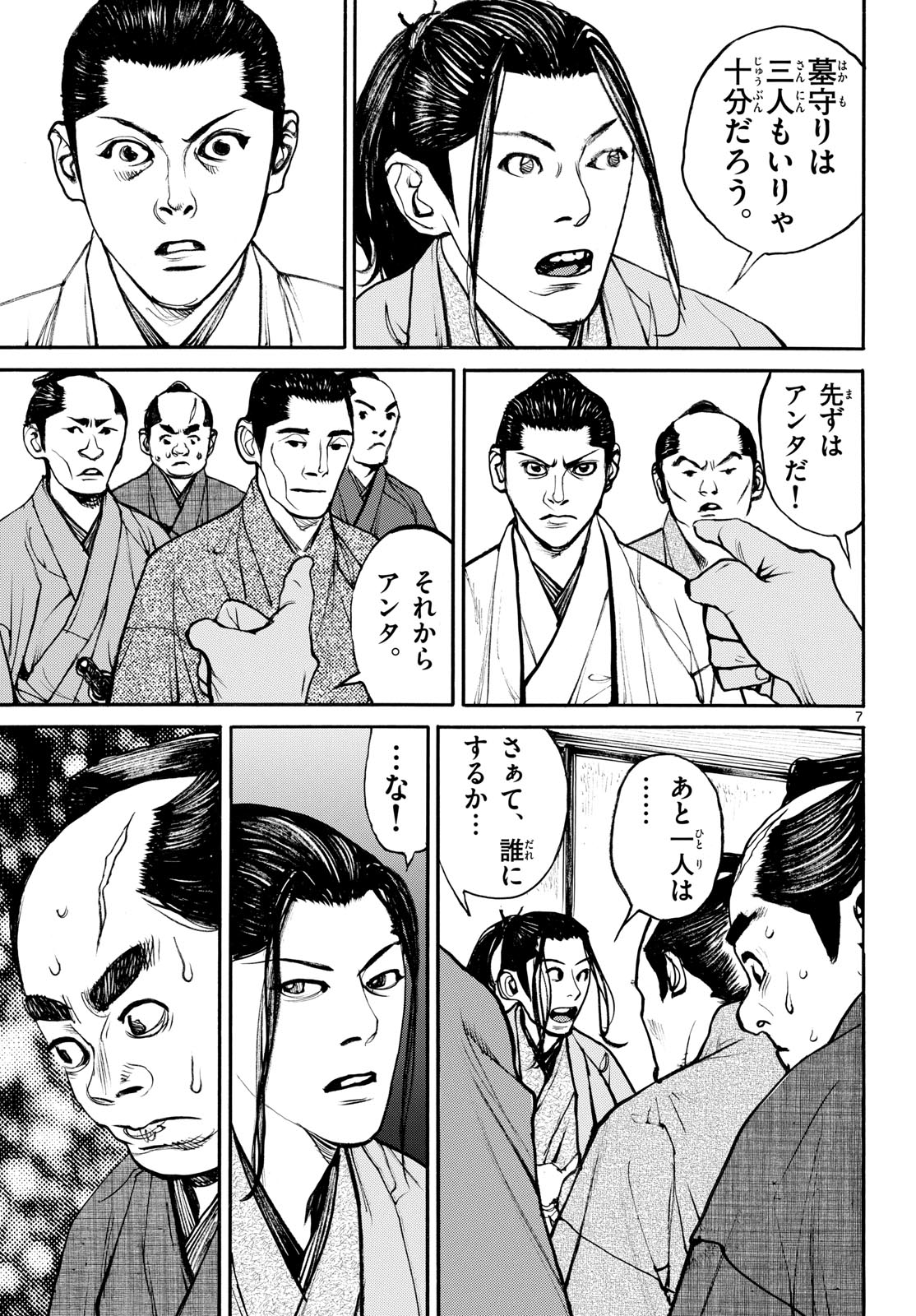 Read ASAGIRO - ASAGI OOKAMI Chapter 195 [High Quality / Full] - Page 7 - nicomanga.com