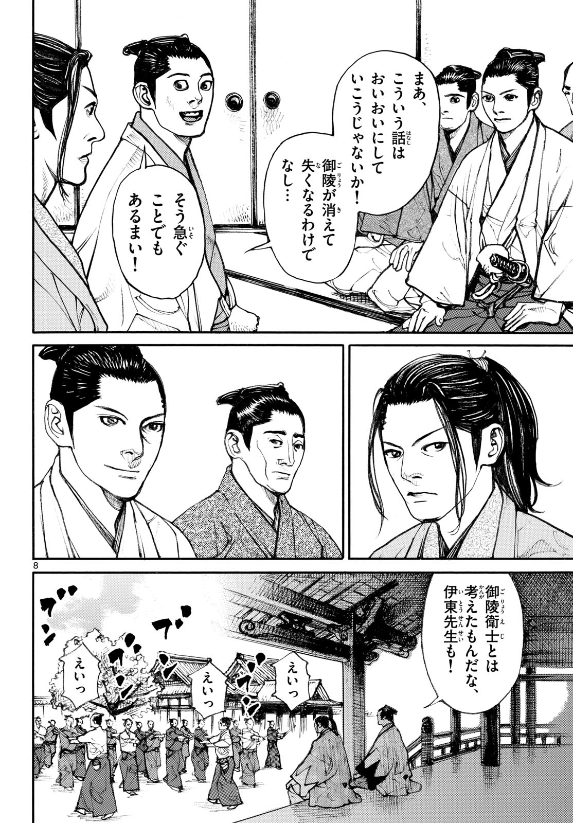 Read ASAGIRO - ASAGI OOKAMI Chapter 195 [High Quality / Full] - Page 8 - nicomanga.com