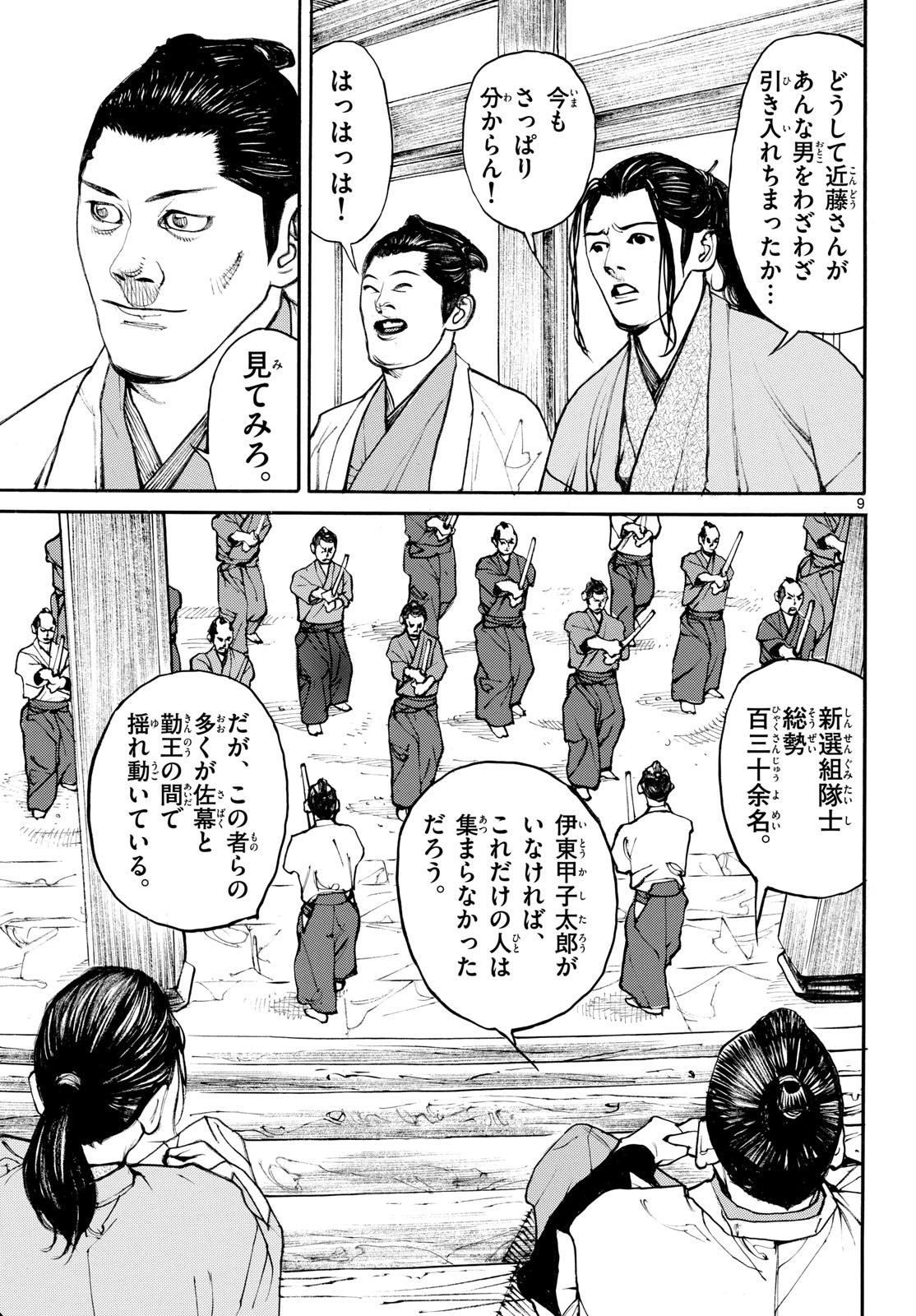 Read ASAGIRO - ASAGI OOKAMI Chapter 195 [High Quality / Full] - Page 9 - nicomanga.com