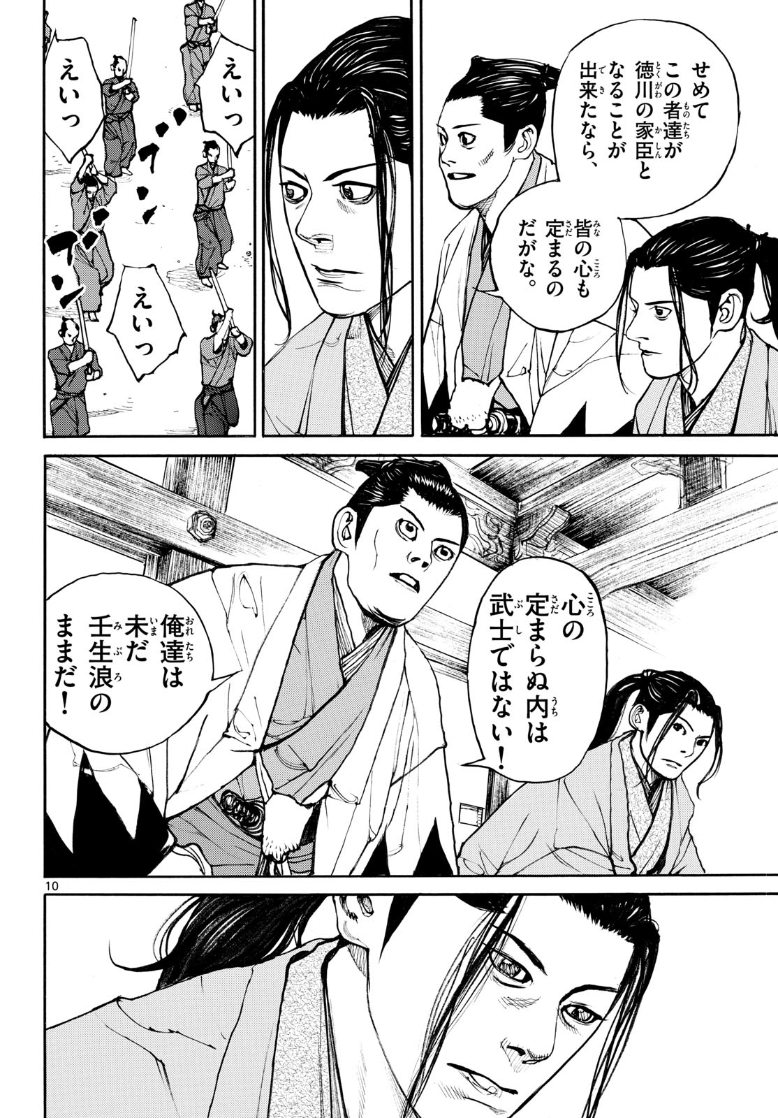 Read ASAGIRO - ASAGI OOKAMI Chapter 195 [High Quality / Full] - Page 10 - nicomanga.com