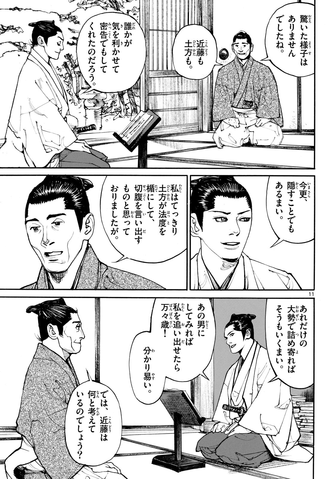 Read ASAGIRO - ASAGI OOKAMI Chapter 195 [High Quality / Full] - Page 11 - nicomanga.com