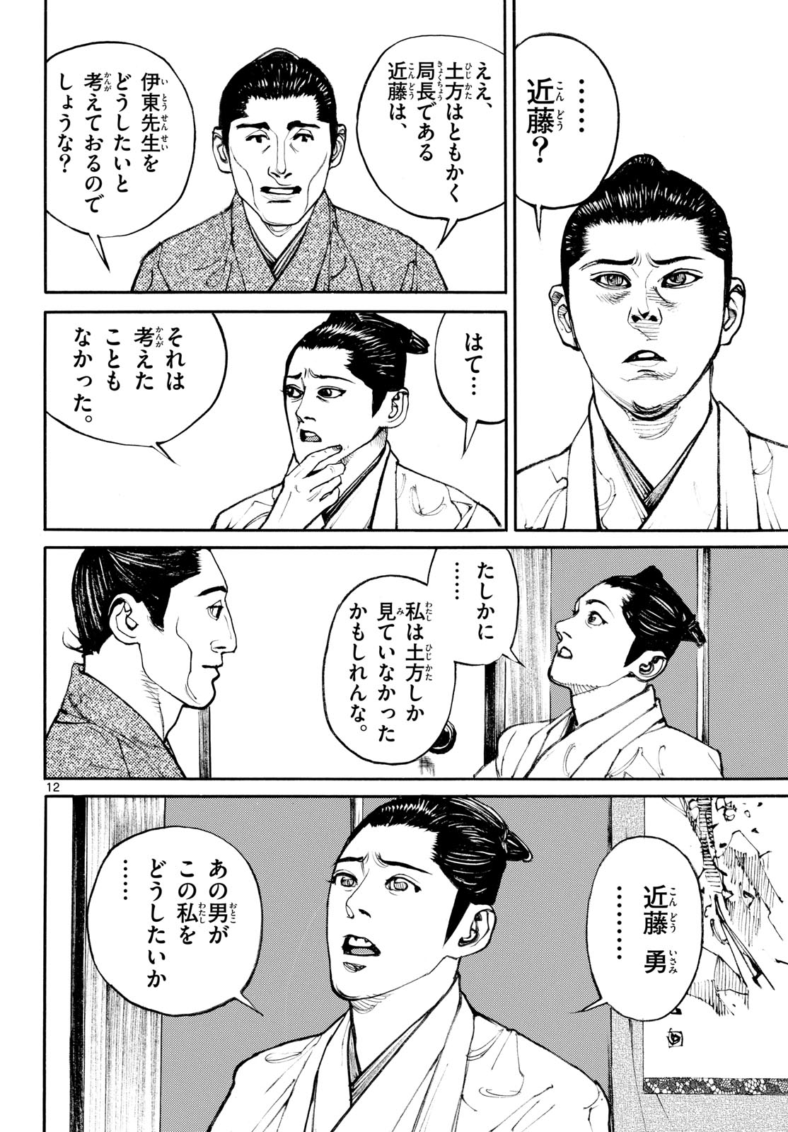 Read ASAGIRO - ASAGI OOKAMI Chapter 195 [High Quality / Full] - Page 12 - nicomanga.com