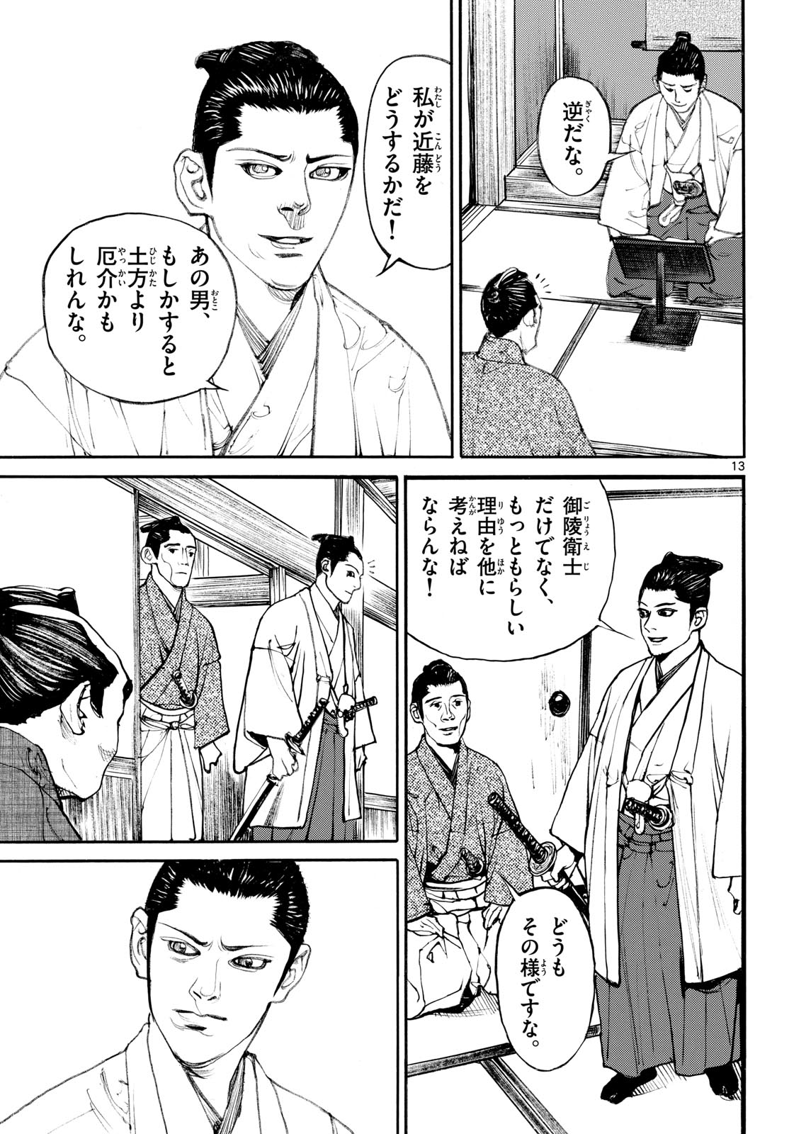 Read ASAGIRO - ASAGI OOKAMI Chapter 195 [High Quality / Full] - Page 13 - nicomanga.com