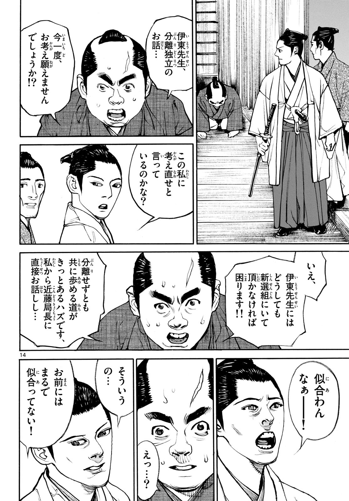 Read ASAGIRO - ASAGI OOKAMI Chapter 195 [High Quality / Full] - Page 14 - nicomanga.com