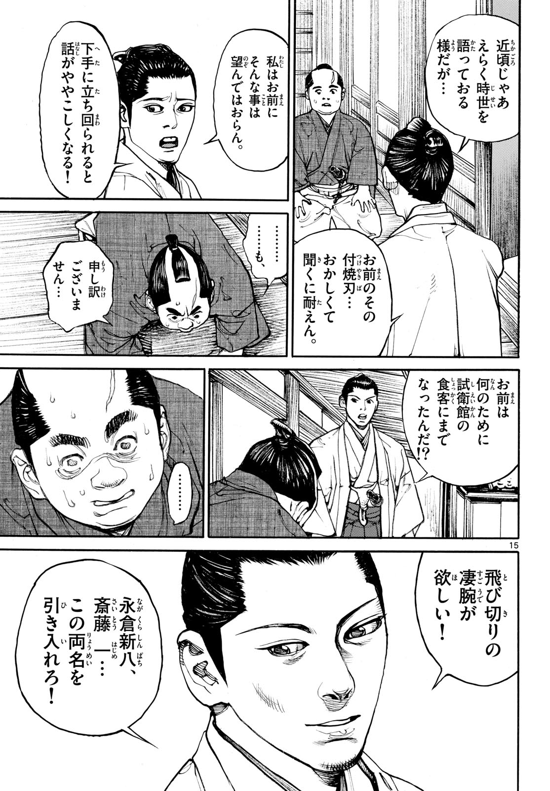 Read ASAGIRO - ASAGI OOKAMI Chapter 195 [High Quality / Full] - Page 15 - nicomanga.com