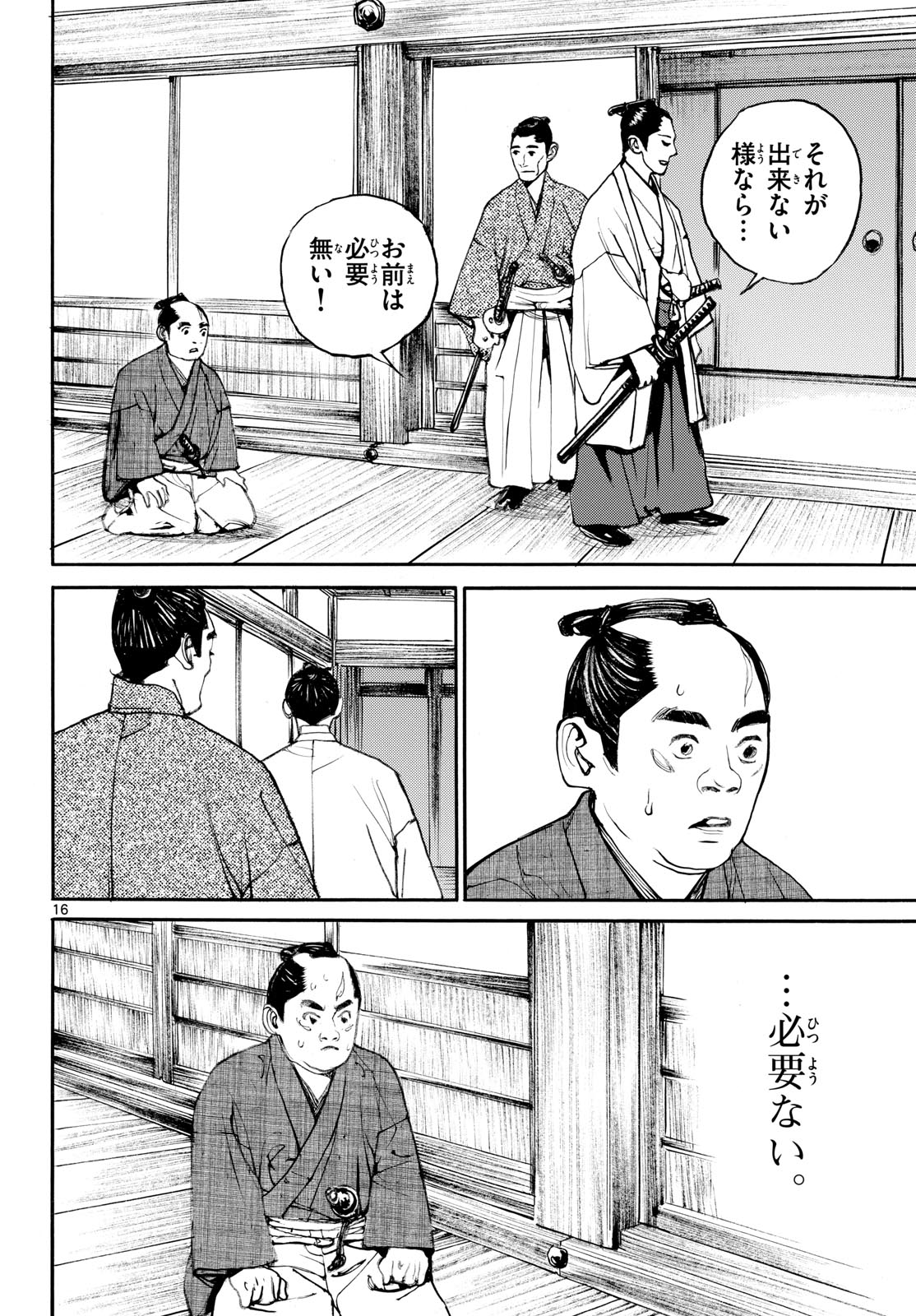 Read ASAGIRO - ASAGI OOKAMI Chapter 195 [High Quality / Full] - Page 16 - nicomanga.com