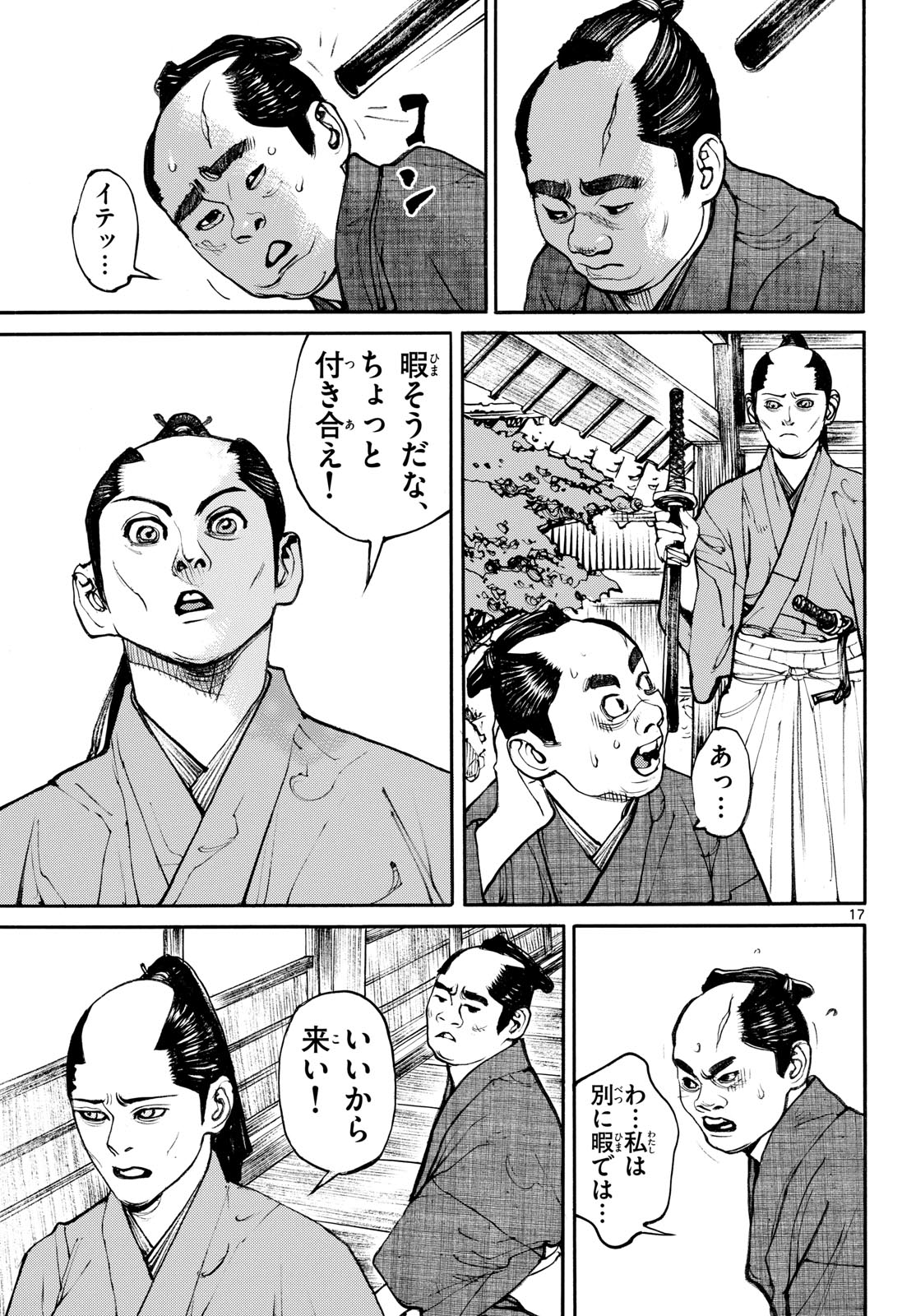 Read ASAGIRO - ASAGI OOKAMI Chapter 195 [High Quality / Full] - Page 17 - nicomanga.com