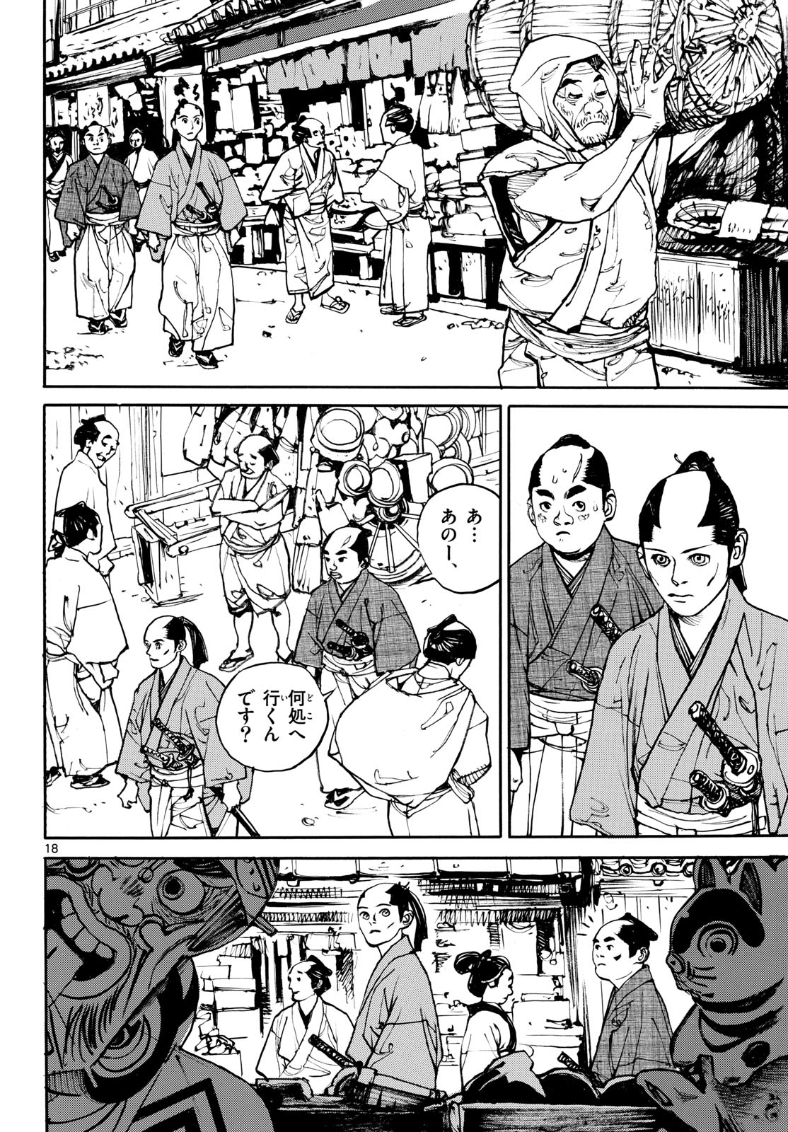 Read ASAGIRO - ASAGI OOKAMI Chapter 195 [High Quality / Full] - Page 18 - nicomanga.com