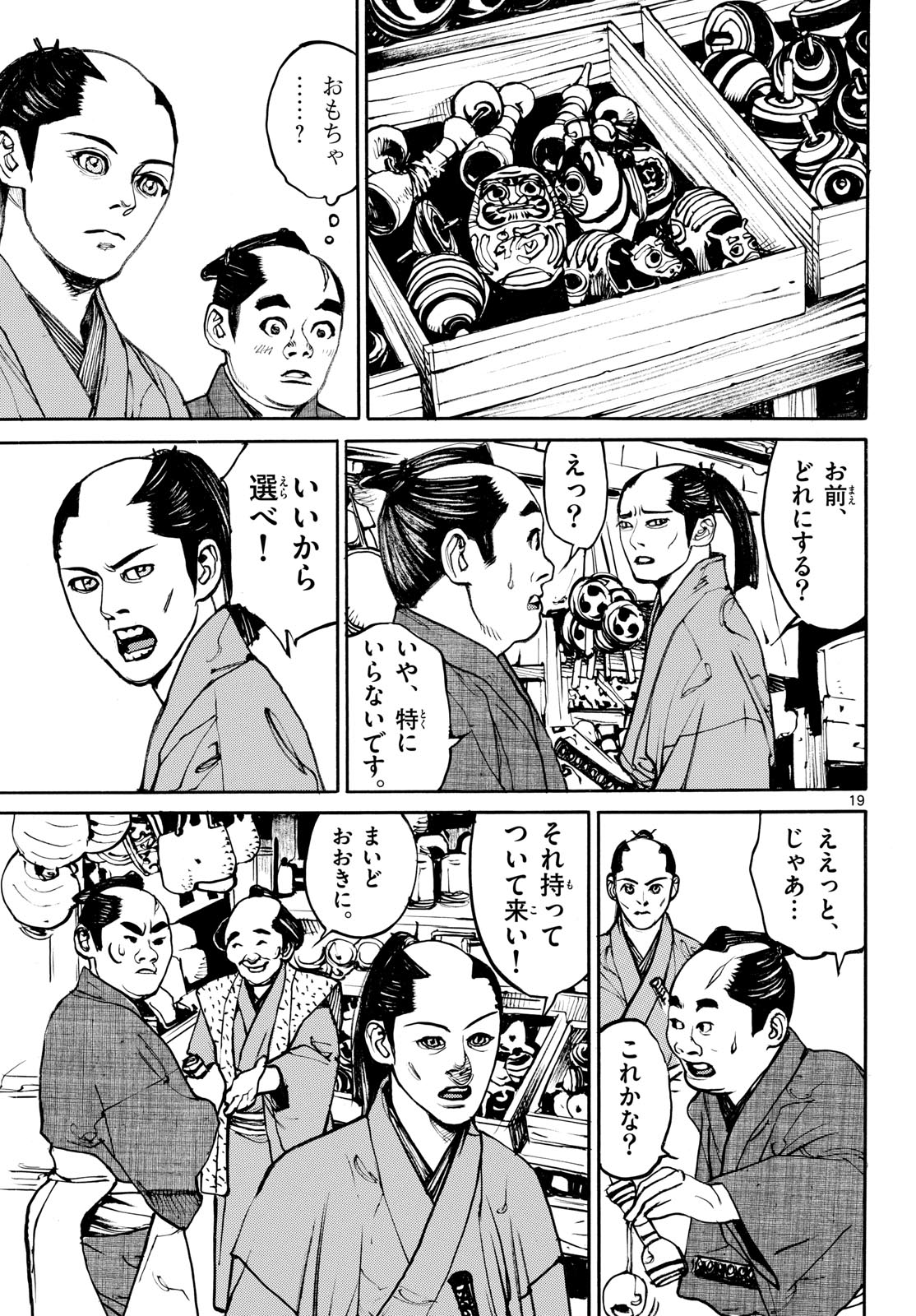 Read ASAGIRO - ASAGI OOKAMI Chapter 195 [High Quality / Full] - Page 19 - nicomanga.com