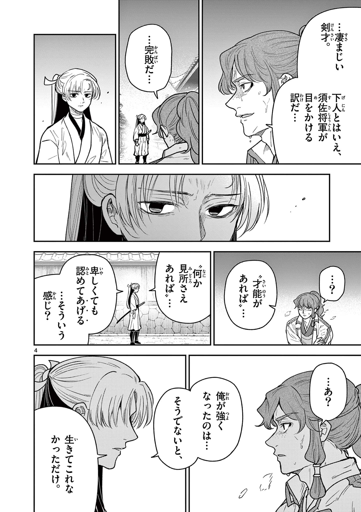 Read RYUU OKURI NO ISAGI Chapter 34 [High Quality / Full] - Page 4 - nicomanga.com