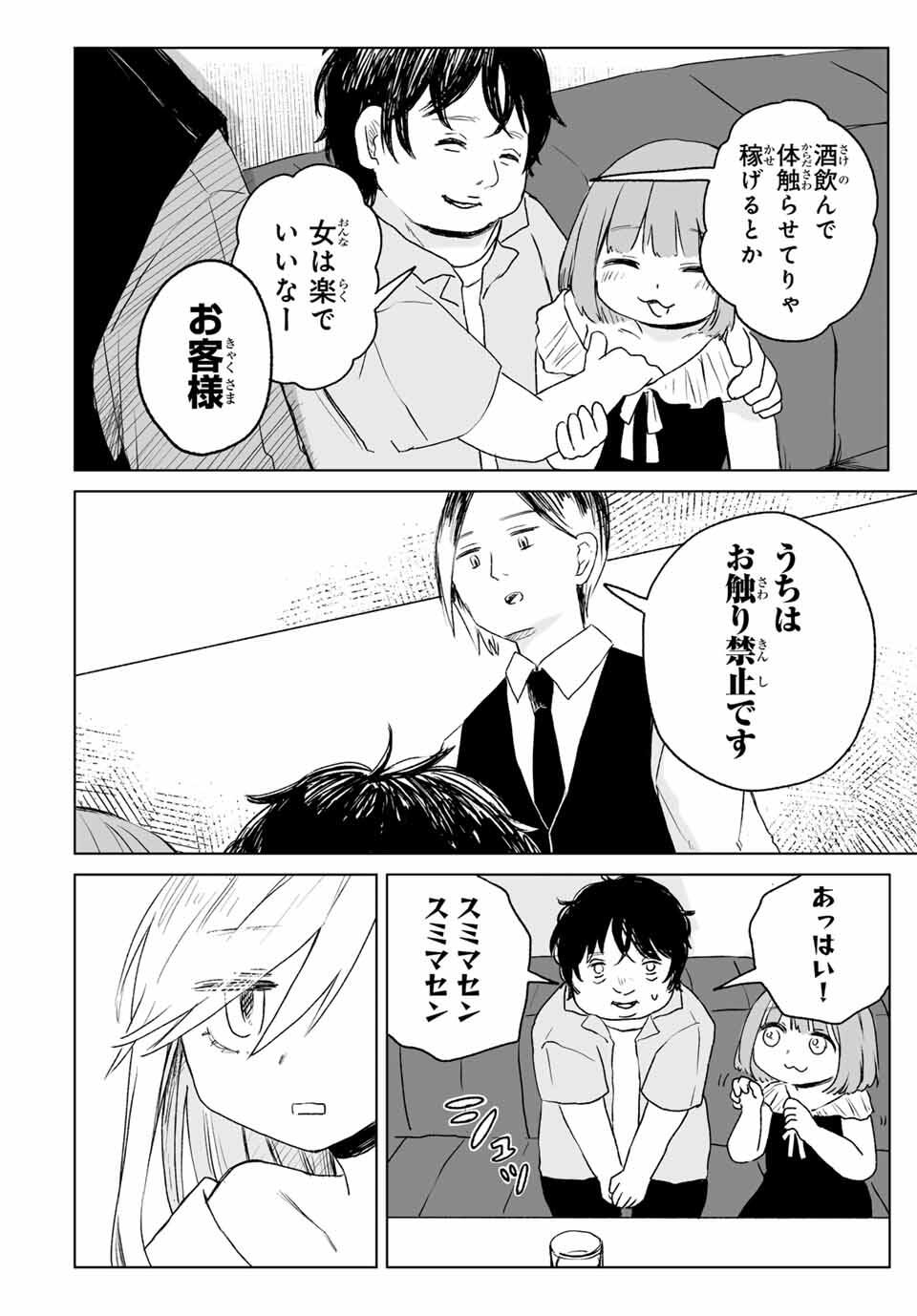 MII-CHAN TO YAMADA-SAN Chapter 16.1 - Page 4