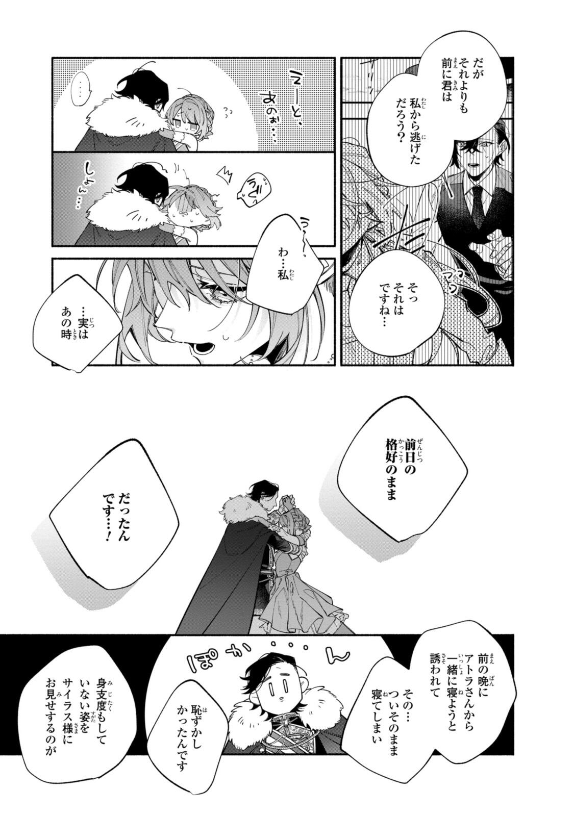 Read HIKIKOMORI REIJOU WA HANASHI NO WAKARU SEIJU-BAN Chapter 38.2 [High Quality / Full] - Page 4 - nicomanga.net