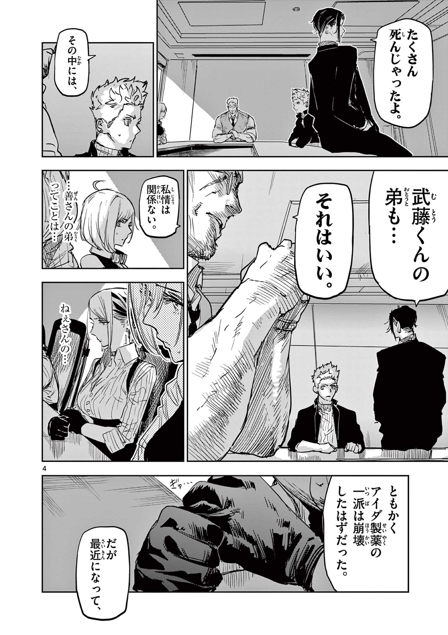 Read SAIKO AIZU Chapter 35 [High Quality / Full] - Page 4 - nicomanga.com