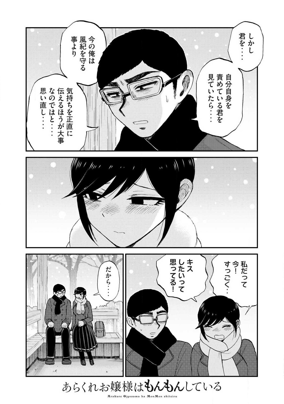ARAKURE OJOUSAMA WA MONMON SHITEIRU - RAW Chapter 52.1 page 4 - nihonkuni.com