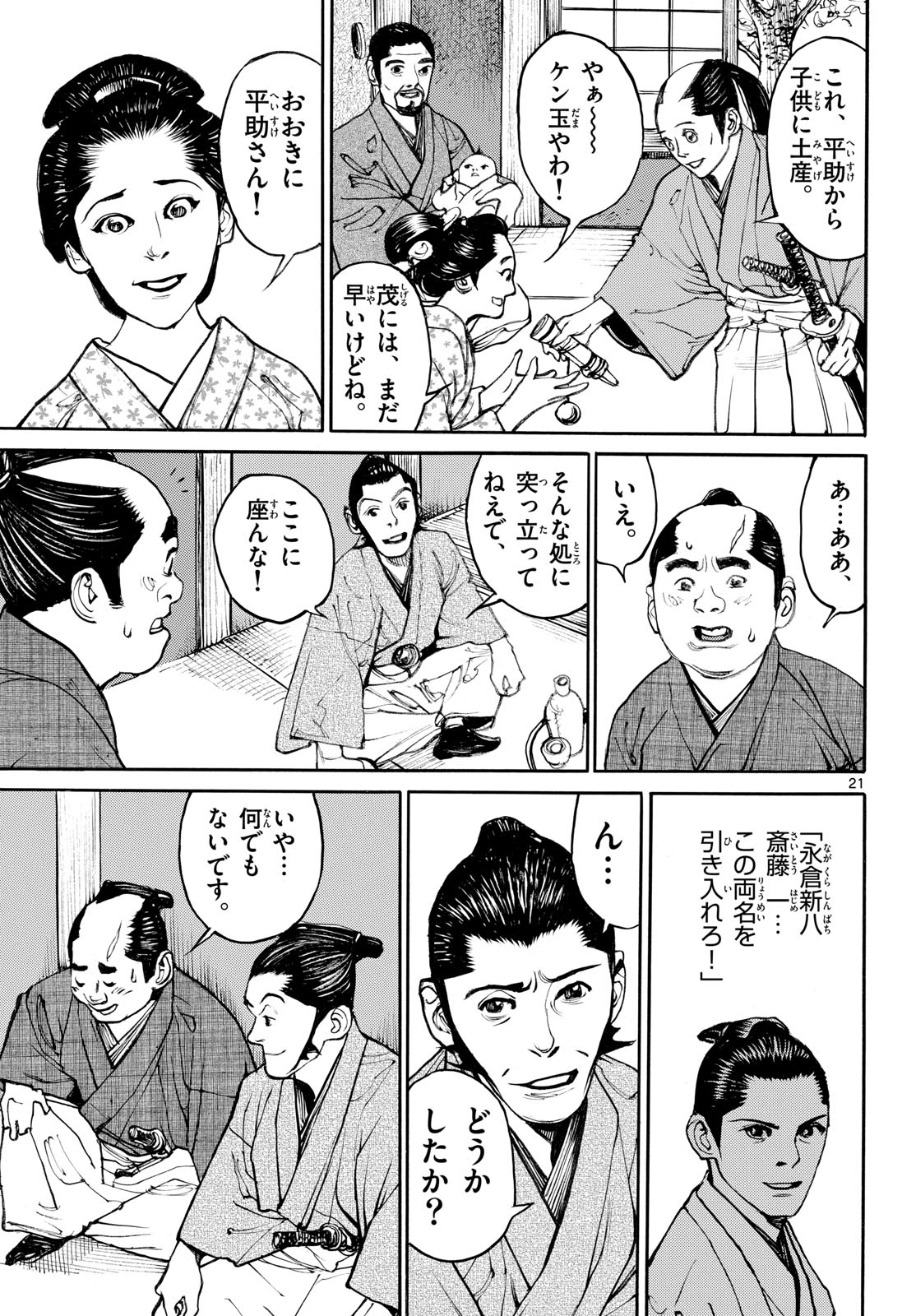 Read ASAGIRO - ASAGI OOKAMI Chapter 195 [High Quality / Full] - Page 21 - nicomanga.com