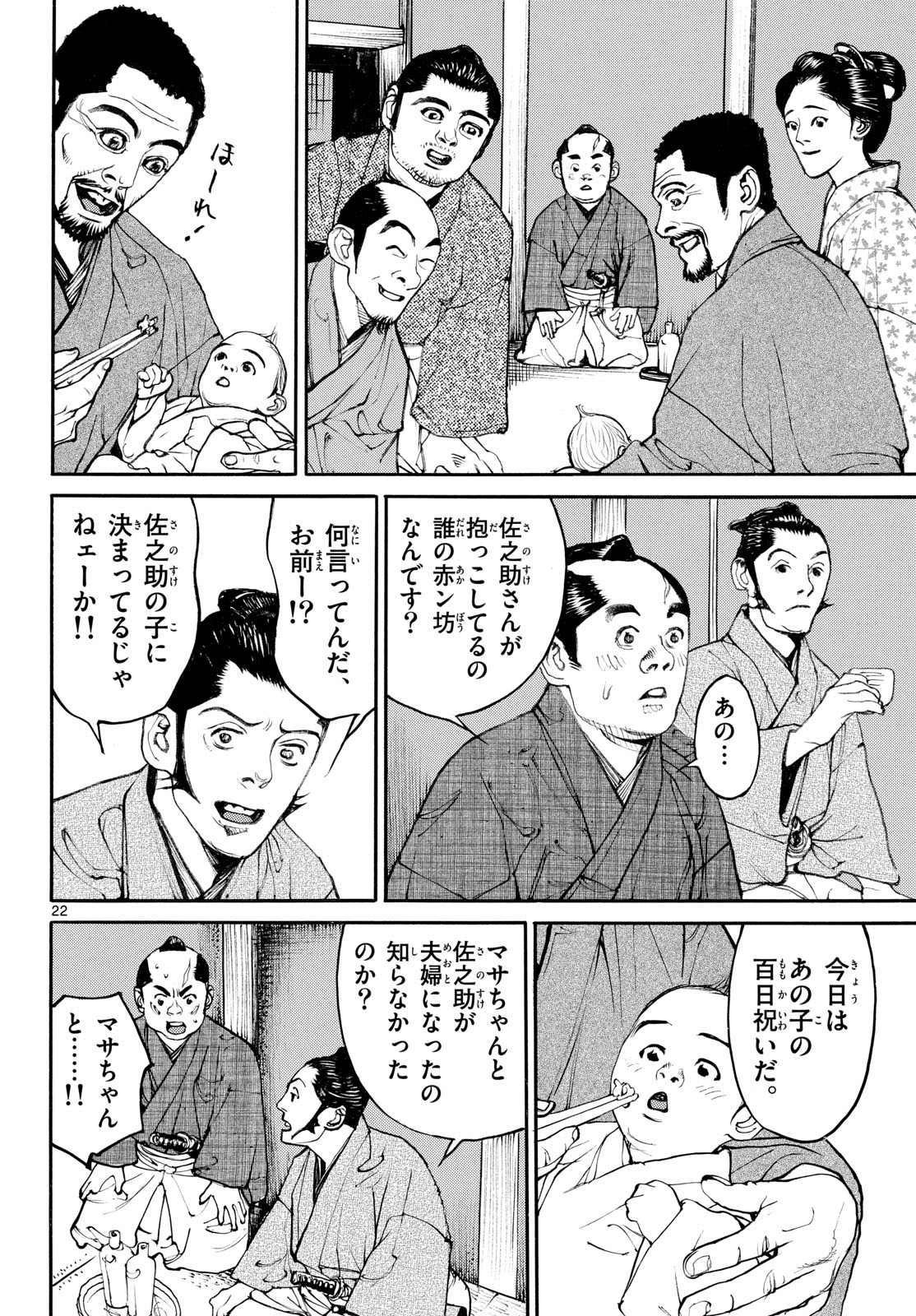Read ASAGIRO - ASAGI OOKAMI Chapter 195 [High Quality / Full] - Page 22 - nicomanga.com
