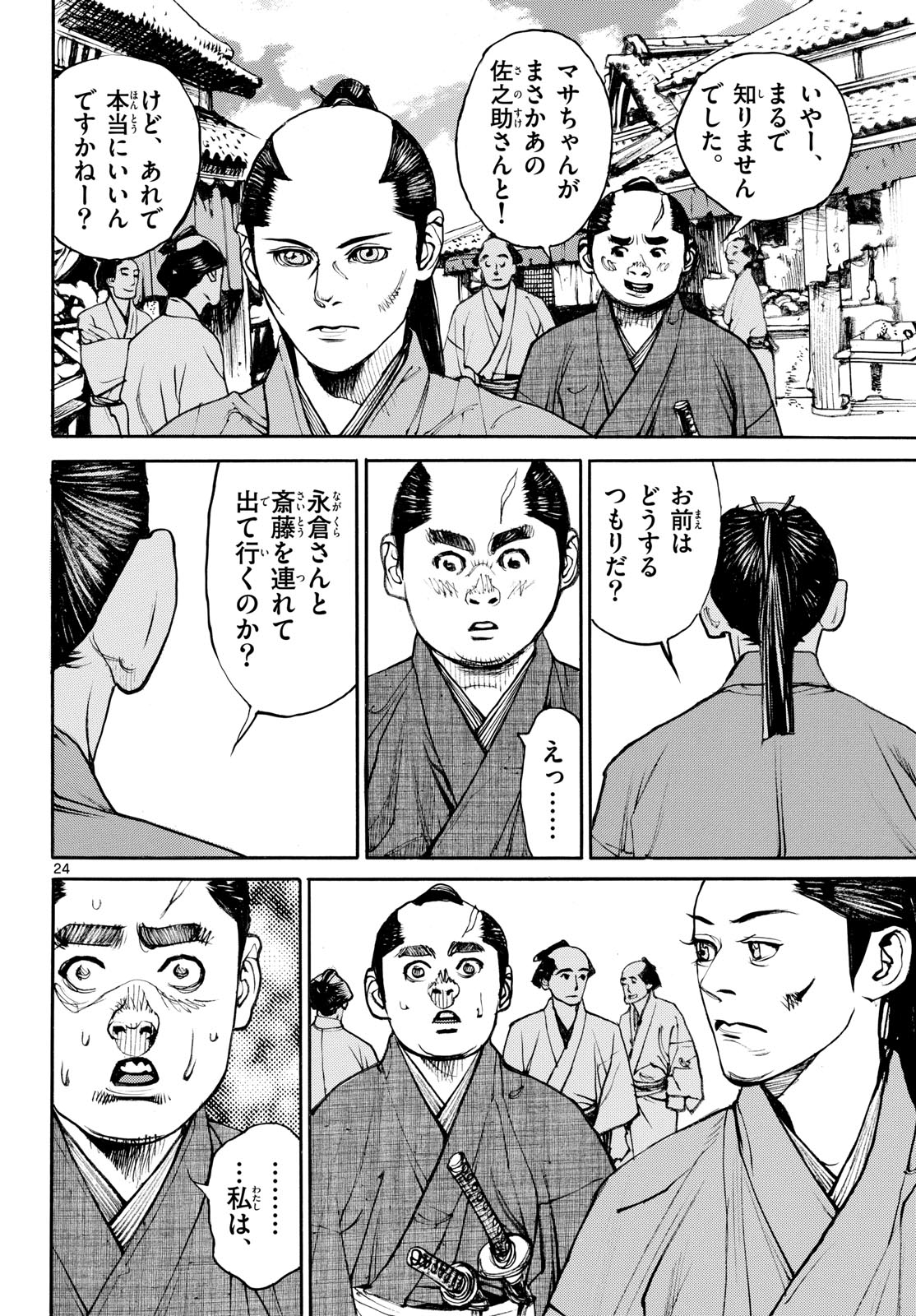 Read ASAGIRO - ASAGI OOKAMI Chapter 195 [High Quality / Full] - Page 24 - nicomanga.com