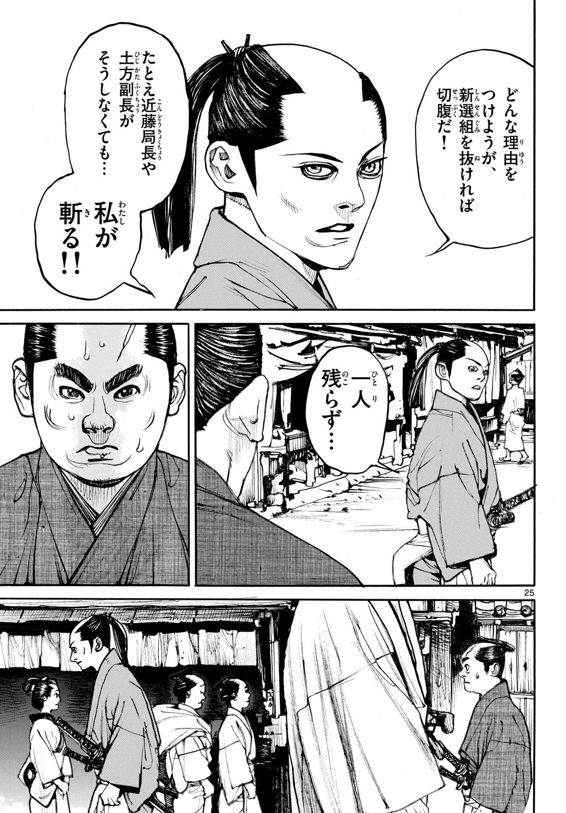 Read ASAGIRO - ASAGI OOKAMI Chapter 195 [High Quality / Full] - Page 25 - nicomanga.com