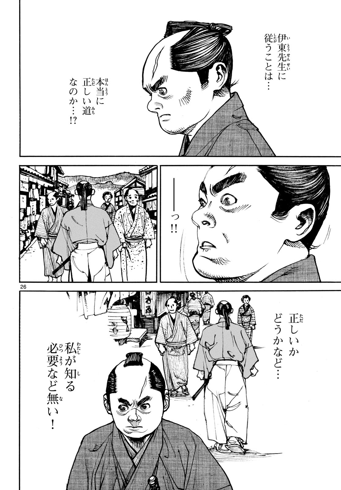 Read ASAGIRO - ASAGI OOKAMI Chapter 195 [High Quality / Full] - Page 26 - nicomanga.com
