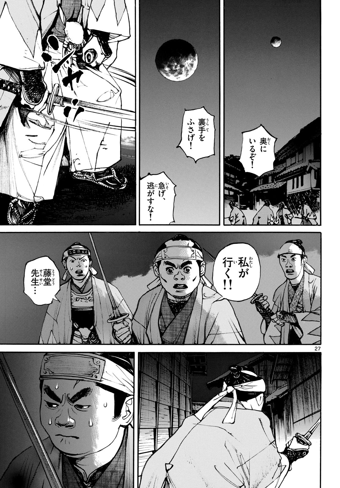 Read ASAGIRO - ASAGI OOKAMI Chapter 195 [High Quality / Full] - Page 27 - nicomanga.com