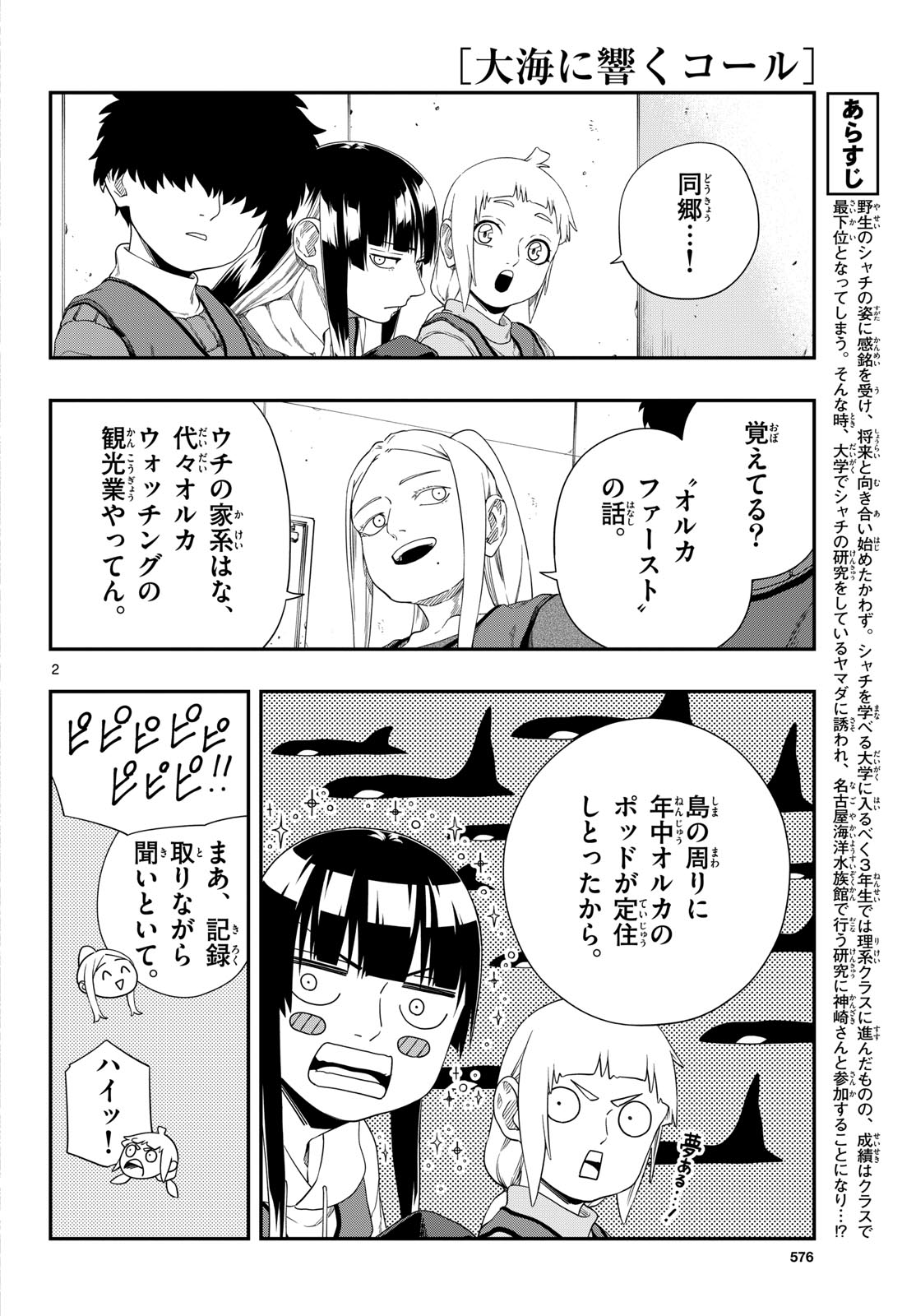 TAIKAI NI HIBIKU CALL Chapter 16 - Page 2