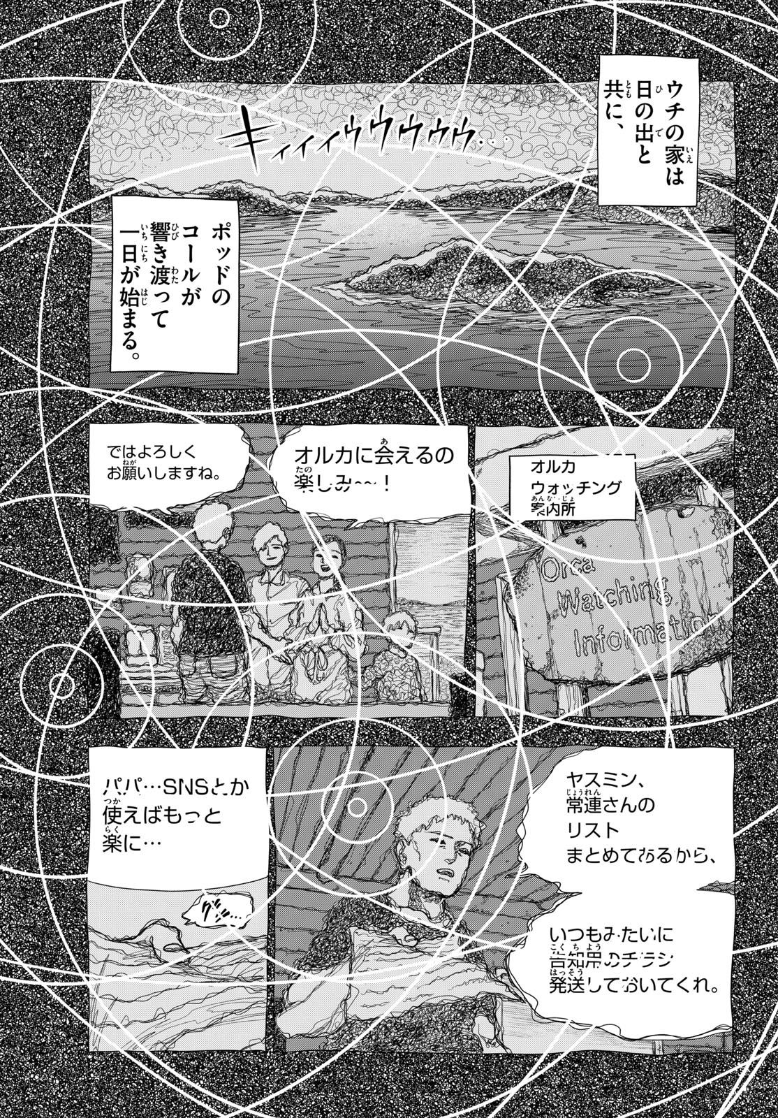 TAIKAI NI HIBIKU CALL Chapter 16 - Page 3