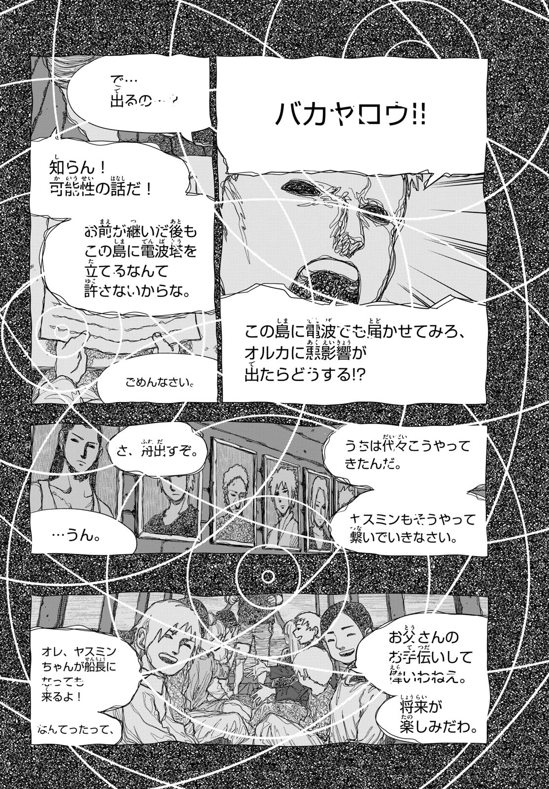 TAIKAI NI HIBIKU CALL Chapter 16 - Page 4