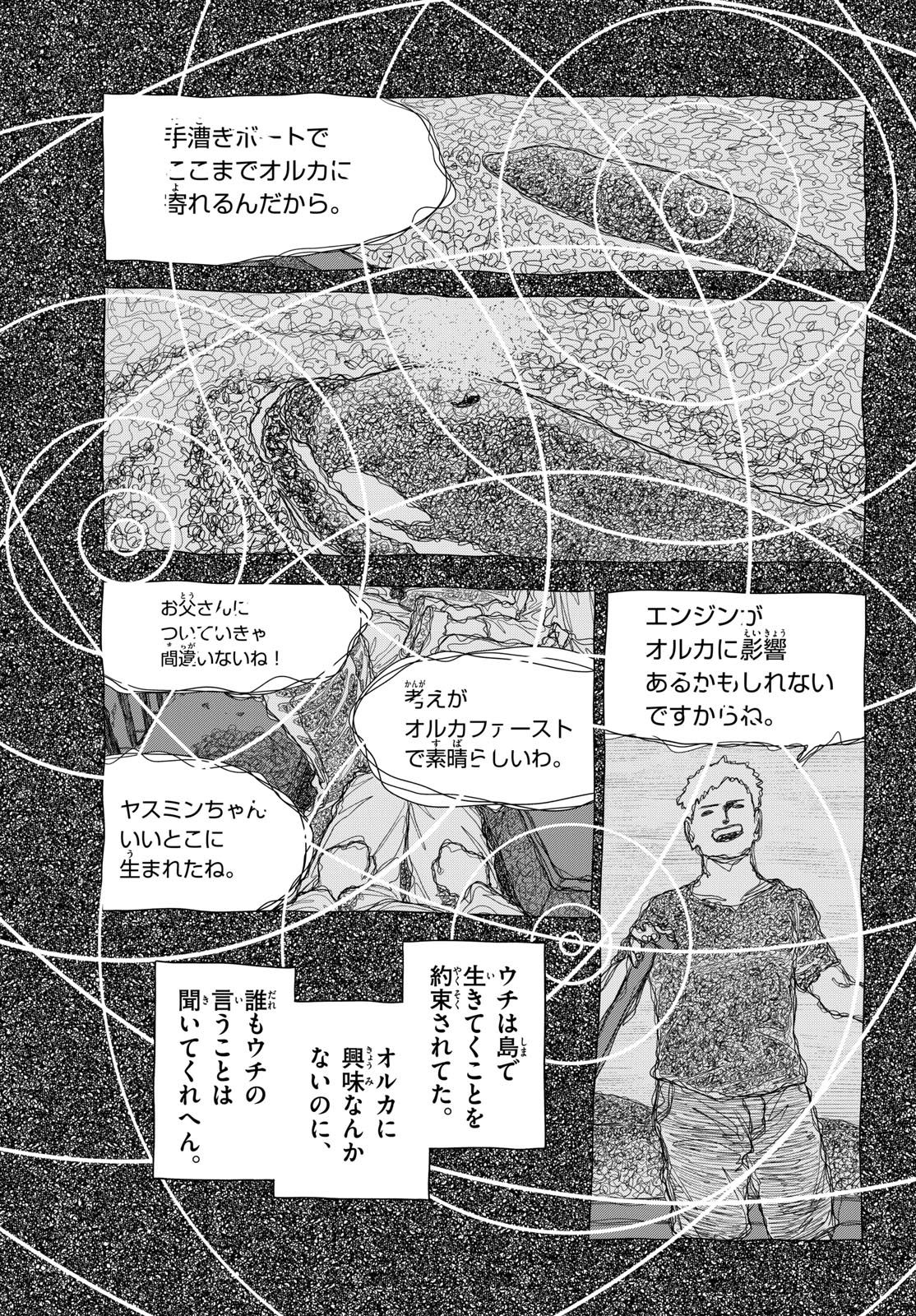 TAIKAI NI HIBIKU CALL Chapter 16 - Page 5