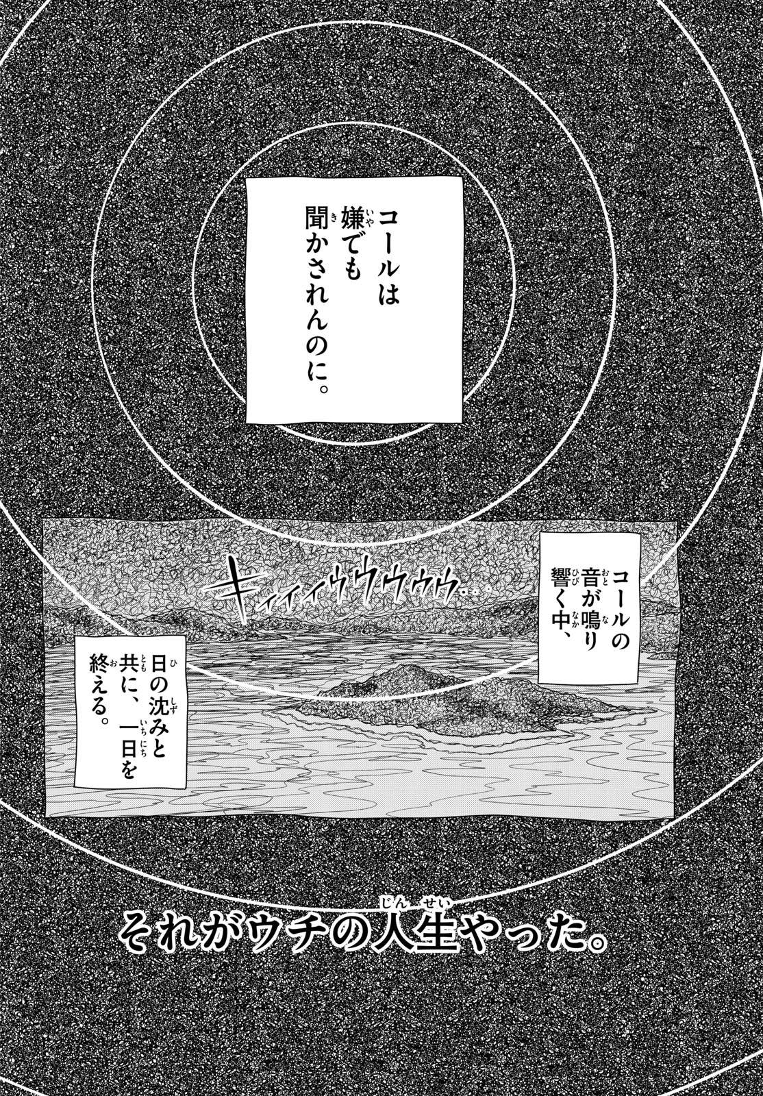 TAIKAI NI HIBIKU CALL Chapter 16 - Page 6