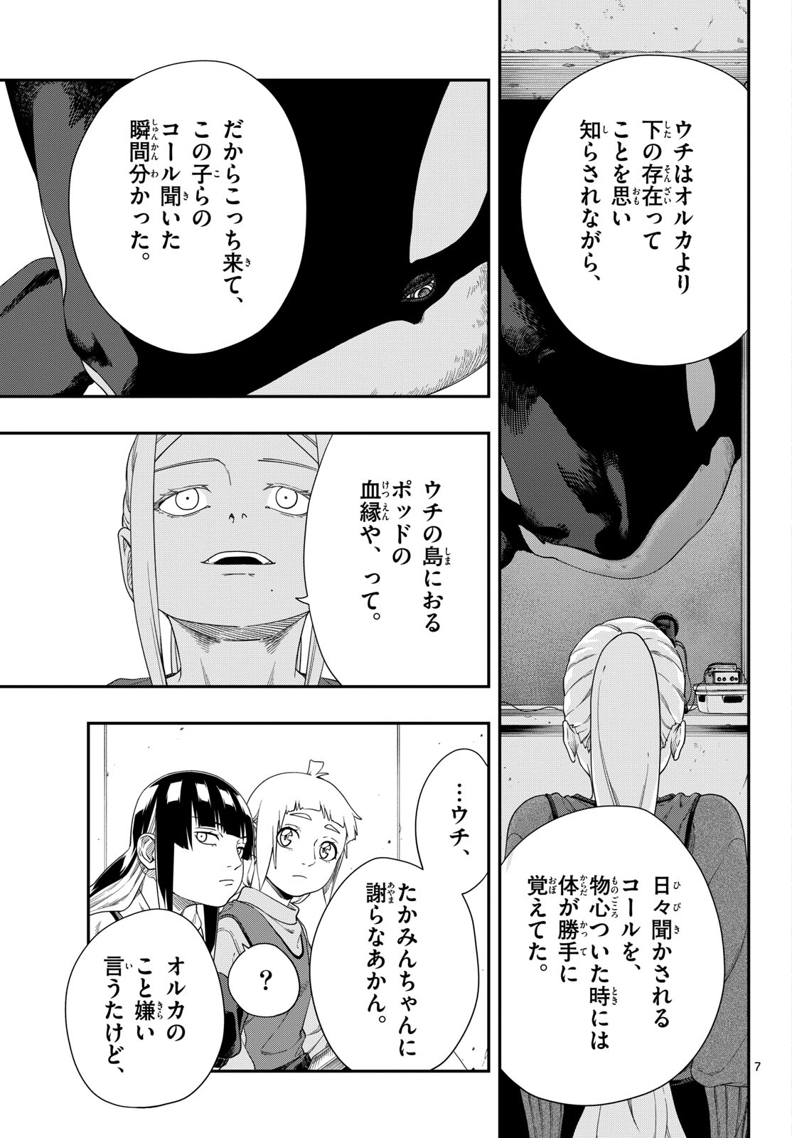TAIKAI NI HIBIKU CALL Chapter 16 - Page 7