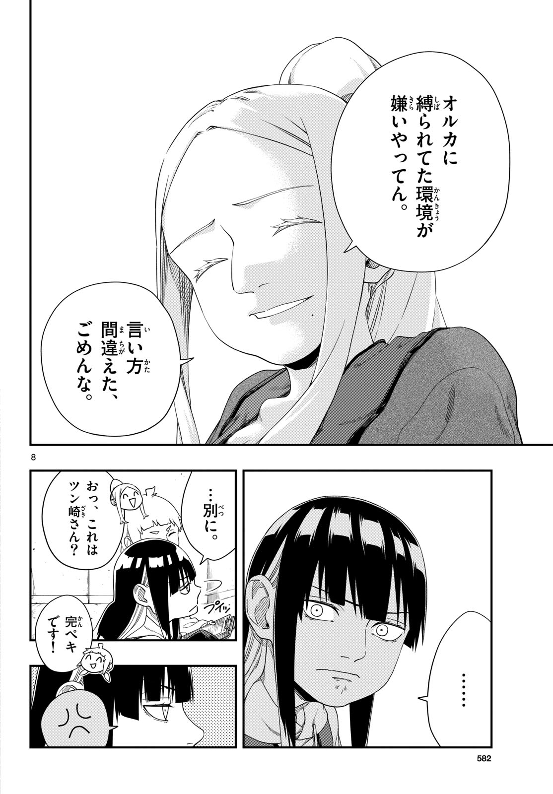 TAIKAI NI HIBIKU CALL Chapter 16 - Page 8