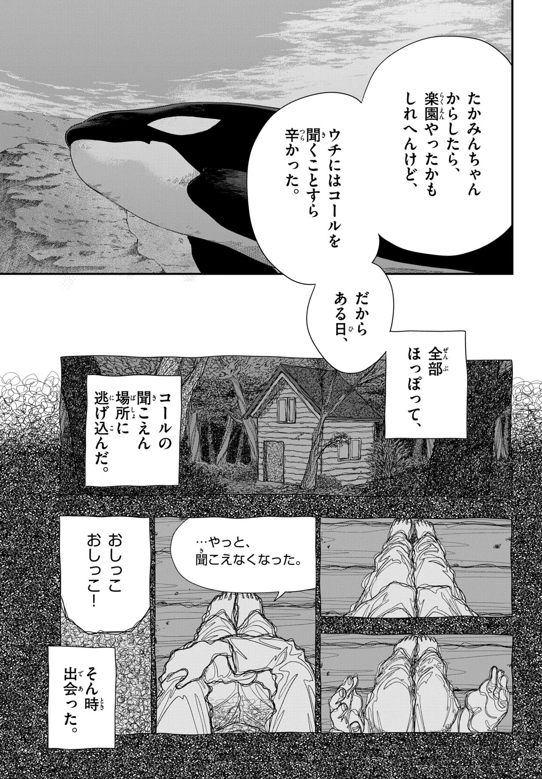 TAIKAI NI HIBIKU CALL Chapter 16 - Page 9