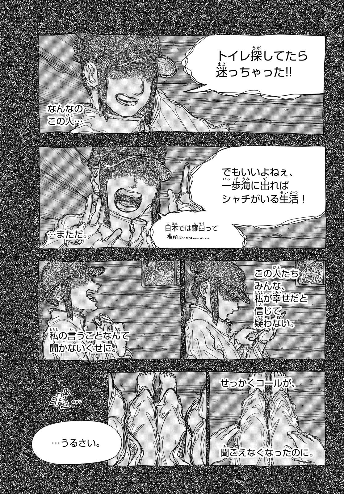 TAIKAI NI HIBIKU CALL Chapter 16 - Page 11