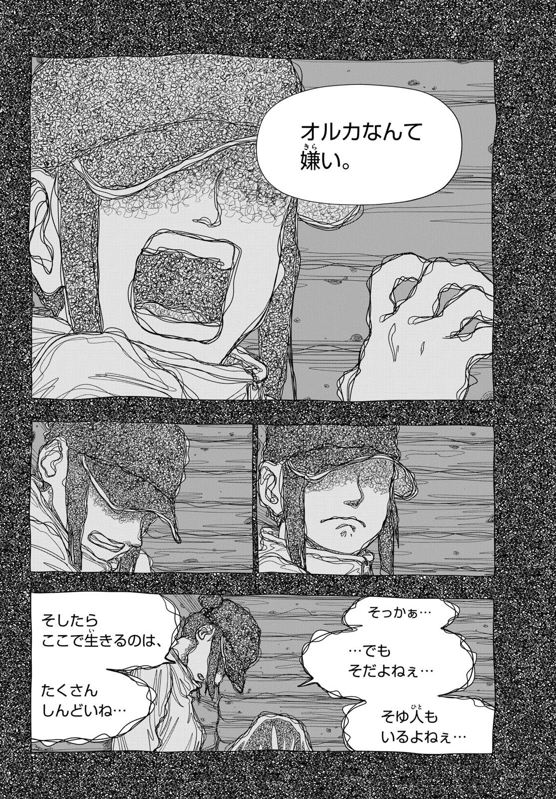 TAIKAI NI HIBIKU CALL Chapter 16 - Page 12