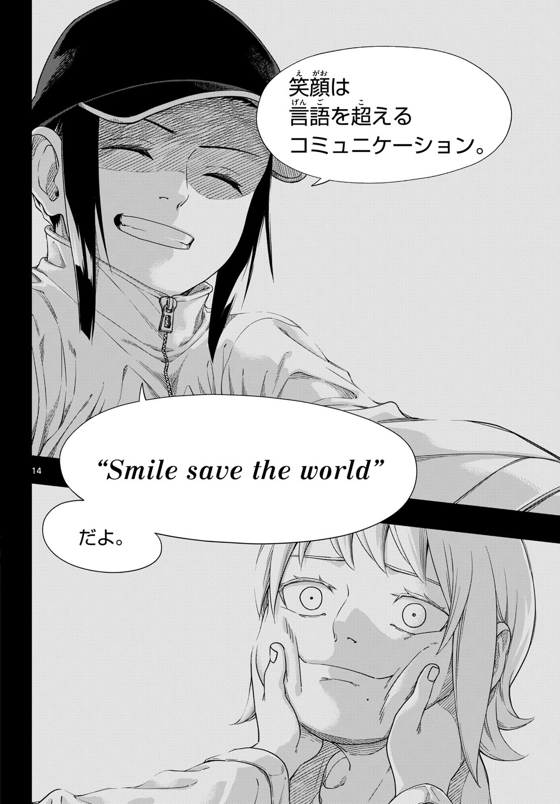 TAIKAI NI HIBIKU CALL Chapter 16 - Page 14