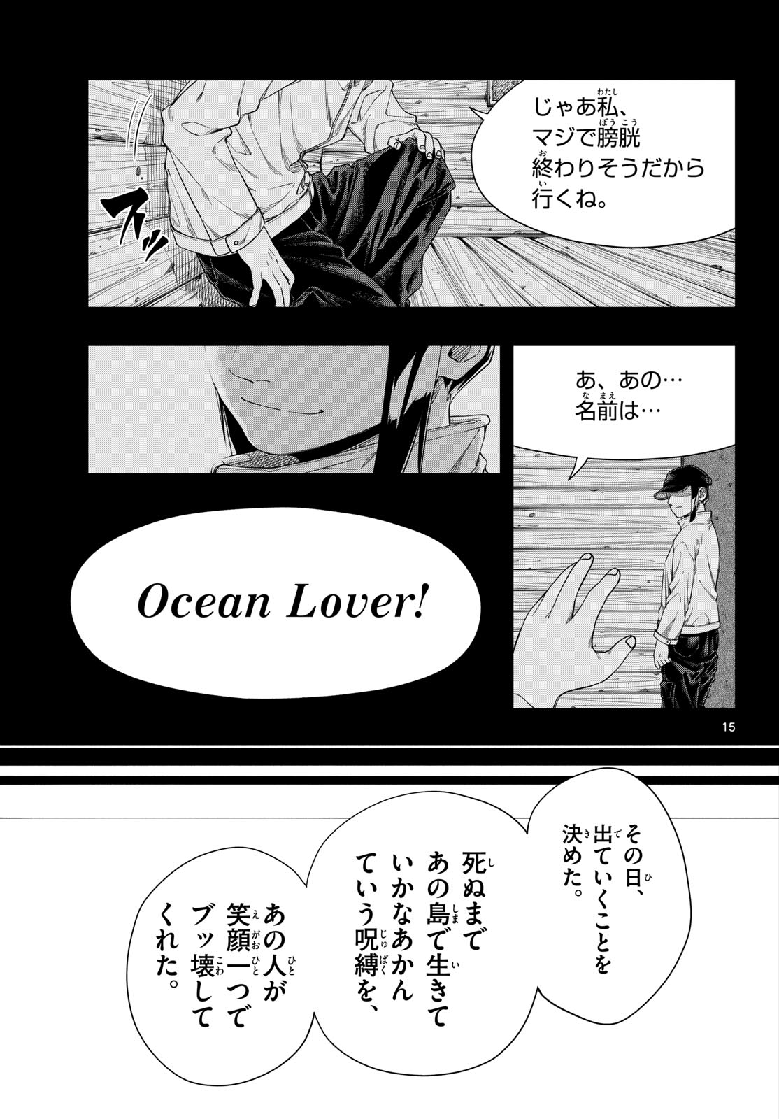 TAIKAI NI HIBIKU CALL Chapter 16 - Page 15