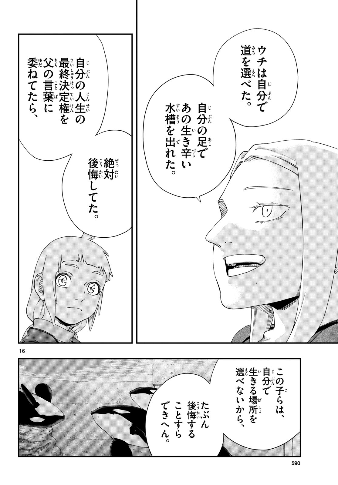 TAIKAI NI HIBIKU CALL Chapter 16 - Page 16