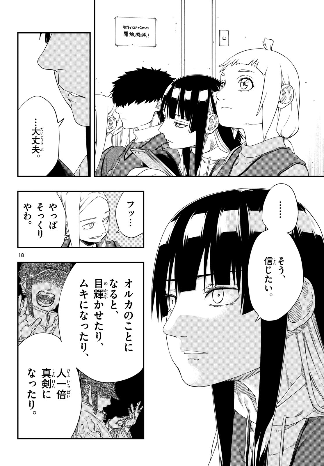 TAIKAI NI HIBIKU CALL Chapter 16 - Page 18